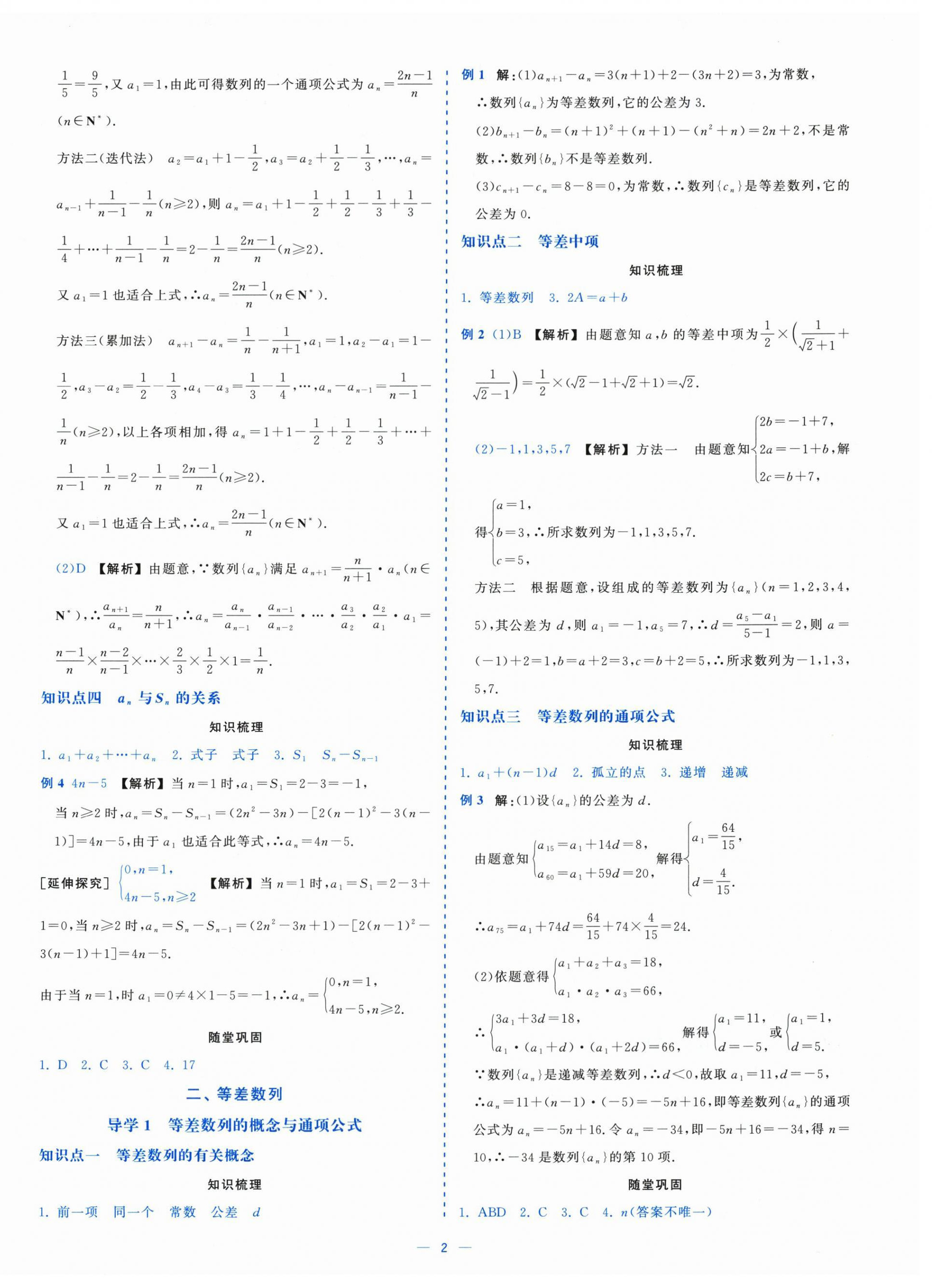 2025年全校核心素养测评高中数学选择性必修第二册人教版 第2页