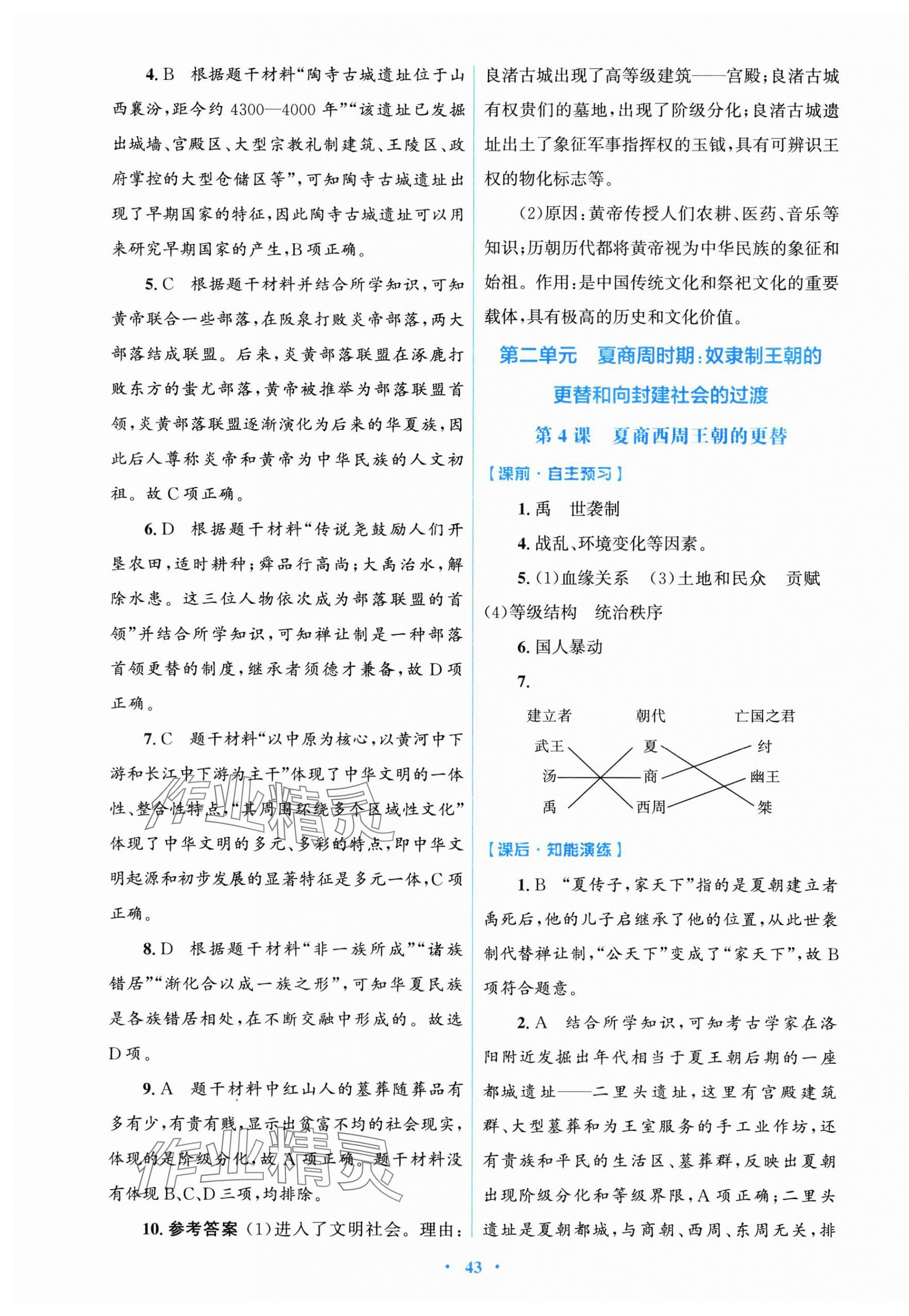 2025年同步測控優化設計七年級歷史上冊人教精編版&nbsp;第3頁