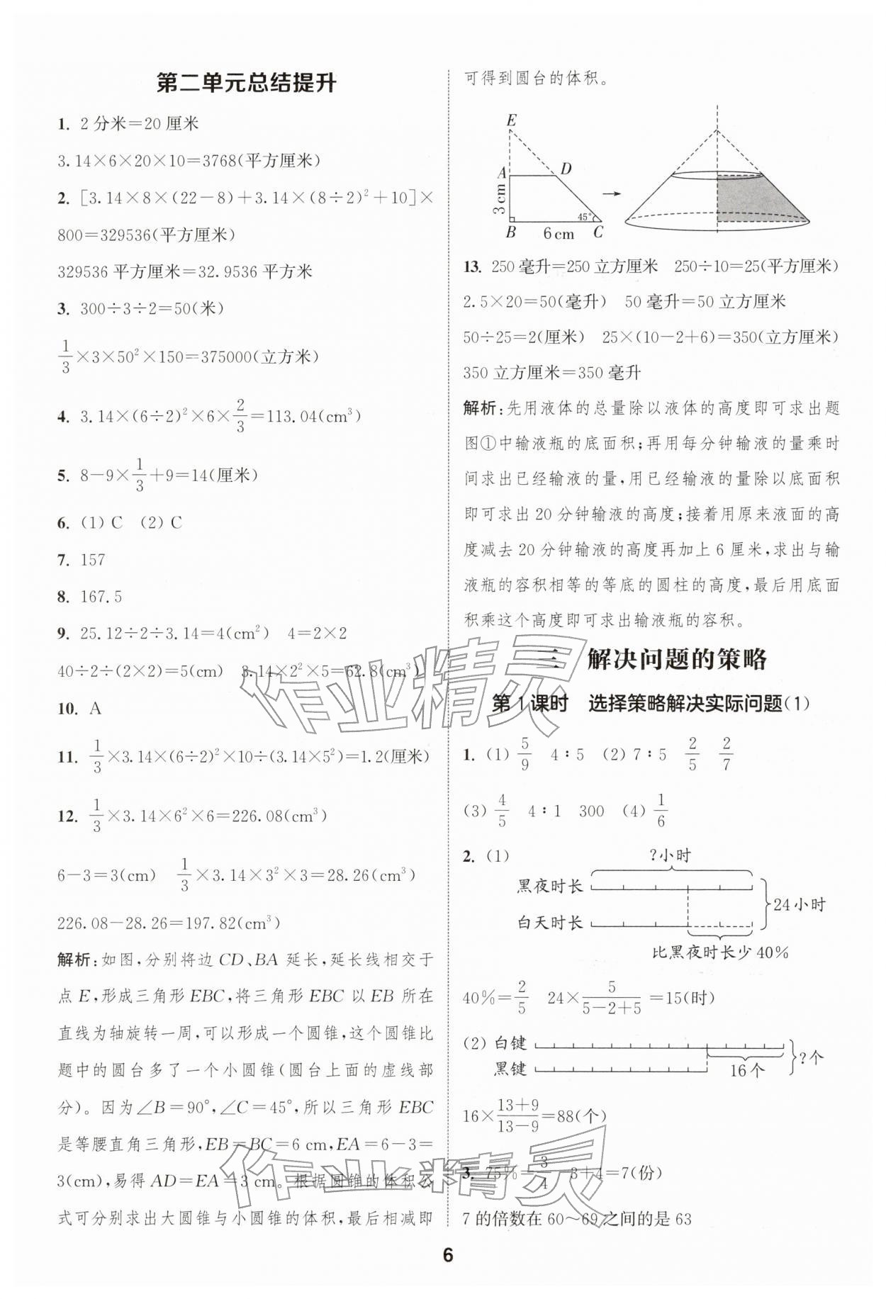 2026年通成学典课时作业本六年级数学下册苏教版苏州专版&nbsp;第6页