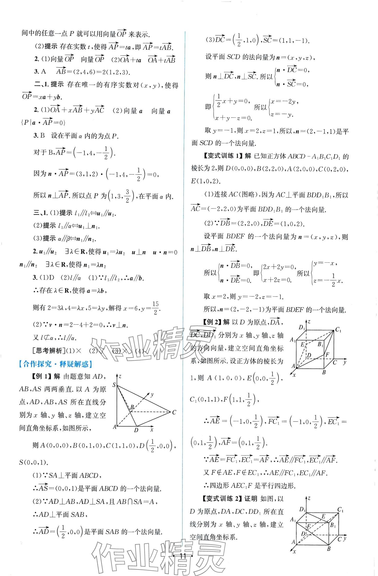 2024年高中同步测控优化设计高中数学选择性必修第一册人教版增强版 第10页