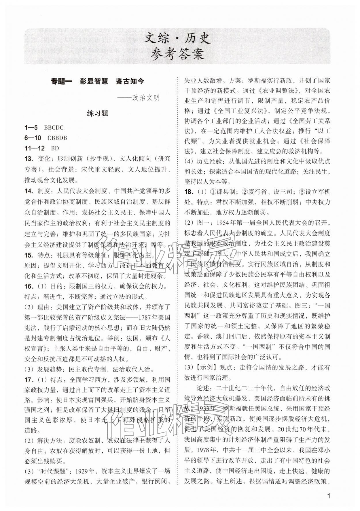 2026年中考复习指导与优化训练文综&nbsp;第1页