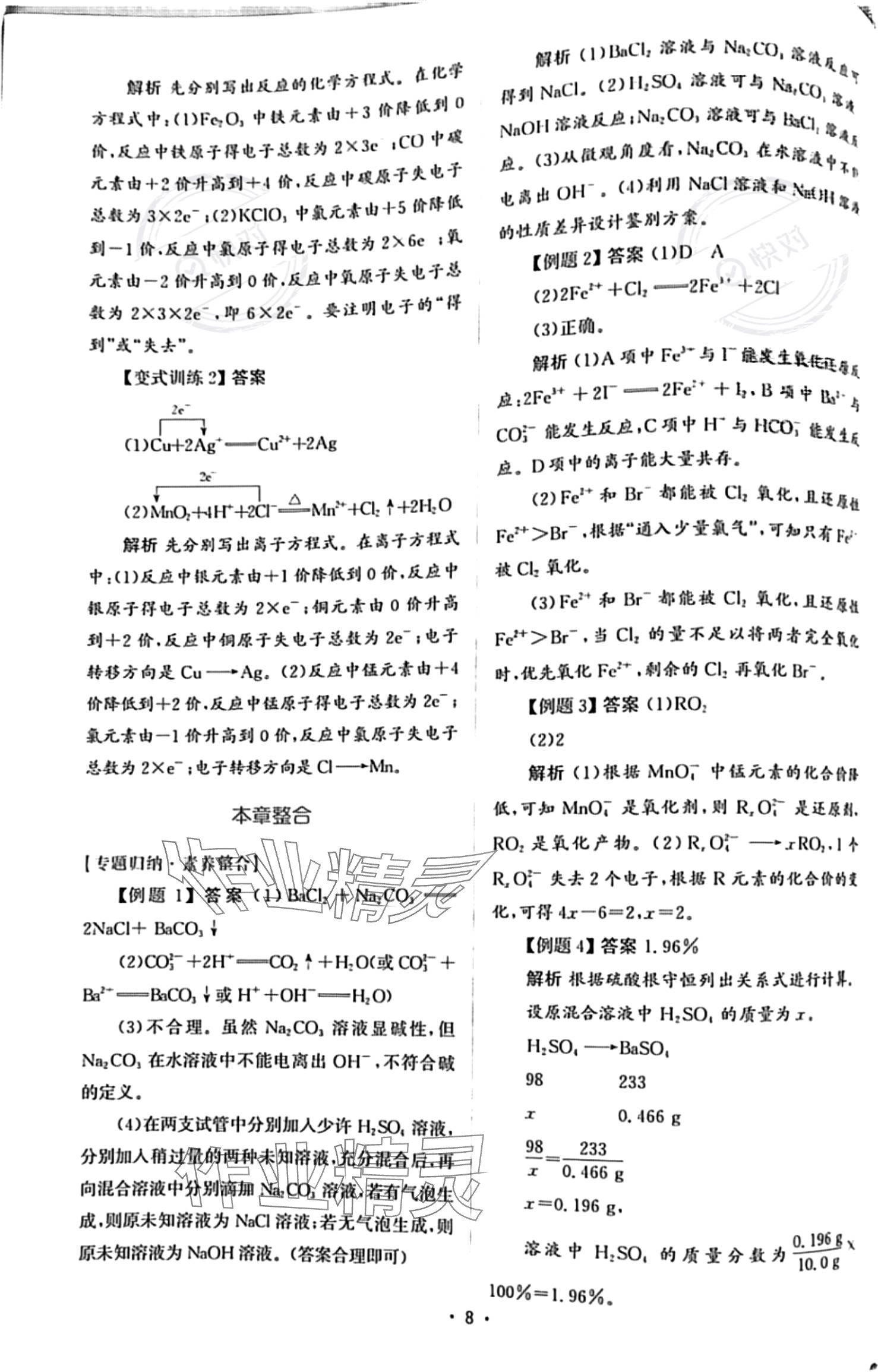 2023年高中同步測(cè)控優(yōu)化設(shè)計(jì)高中化學(xué)必修第一冊(cè)人教版 參考答案第7頁(yè)