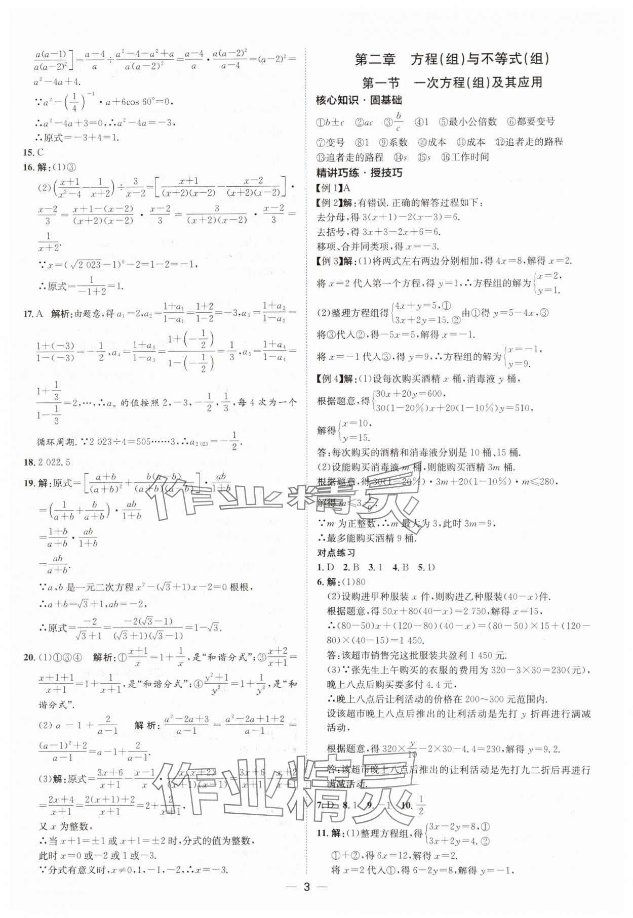 2025年中考檔案數(shù)學(xué)青島專版 第3頁