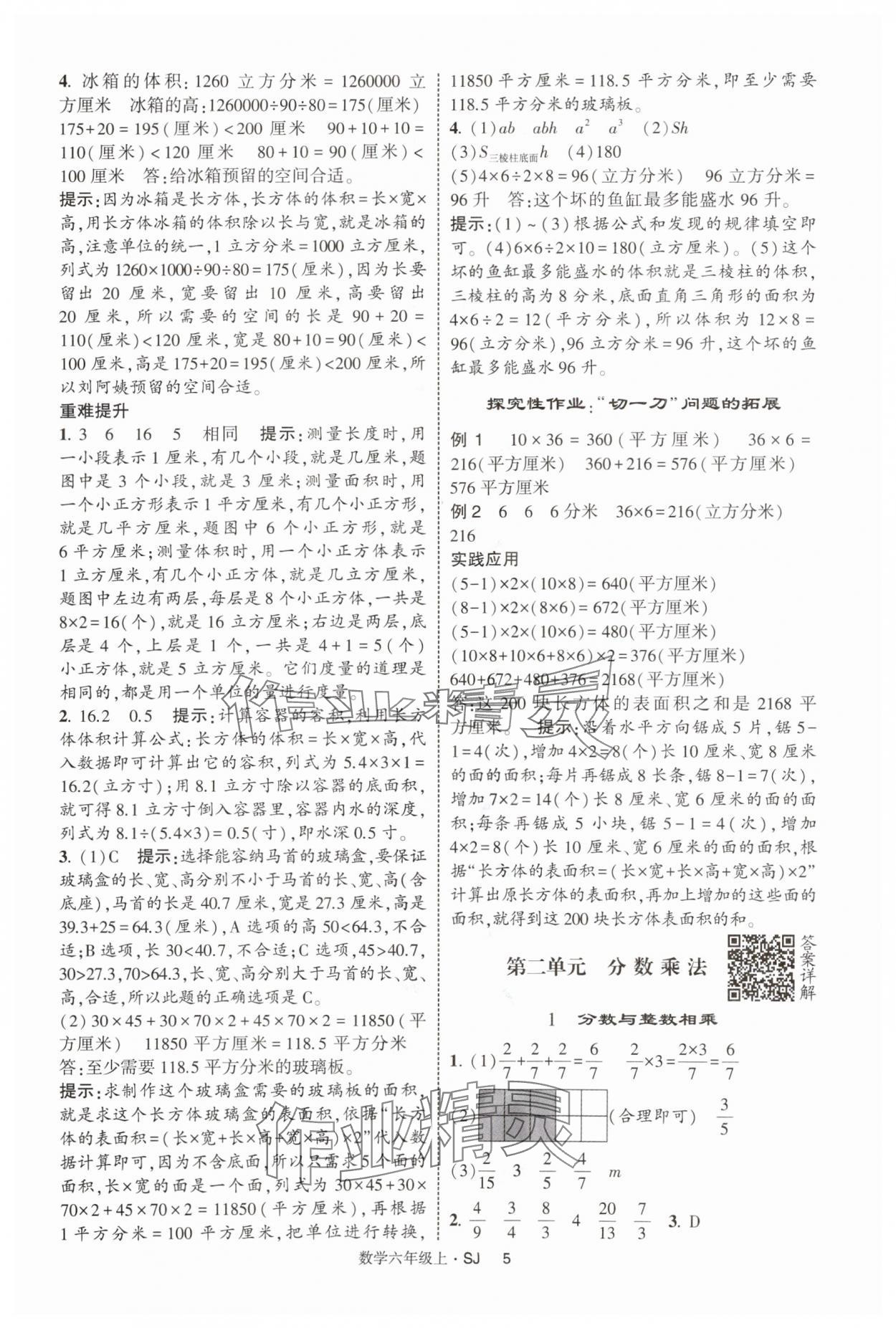2025年經(jīng)綸學(xué)典提高班六年級(jí)數(shù)學(xué)上冊(cè)蘇教版 第5頁(yè)