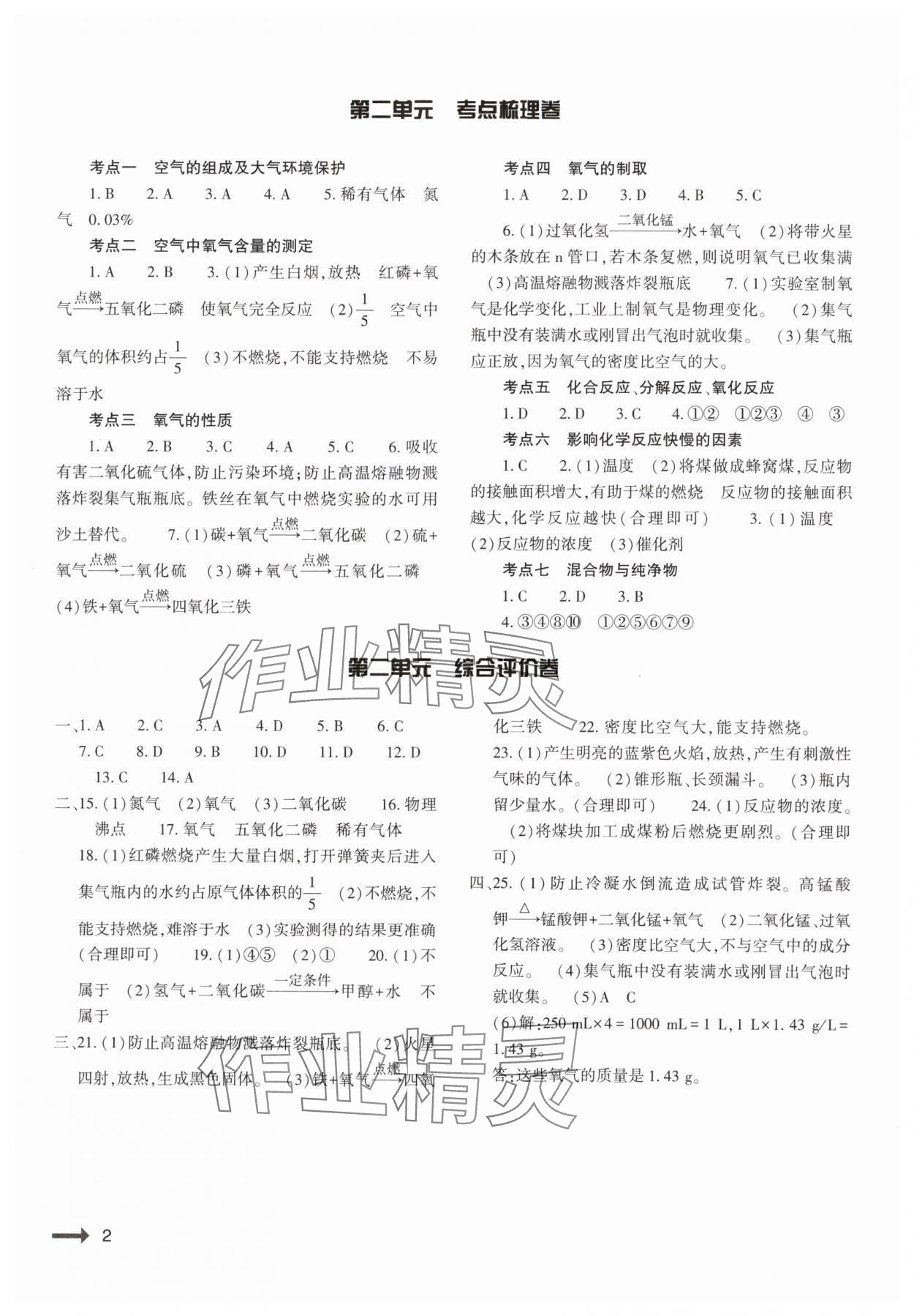 2024年強基訓(xùn)練九年級化學(xué)全一冊人教版 參考答案第2頁