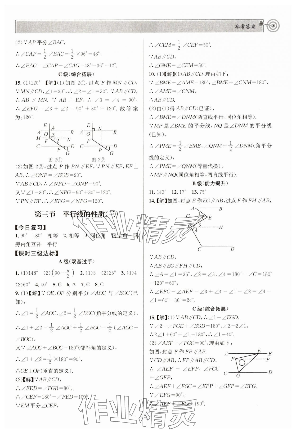 2025年天府前沿七年級(jí)數(shù)學(xué)下冊(cè)北師大版 第15頁(yè)