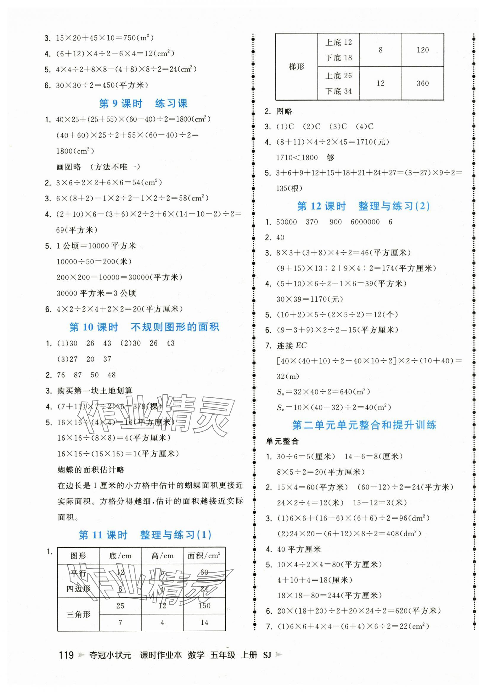 2025年夺冠小状元课时作业本五年级数学上册苏教版 第3页