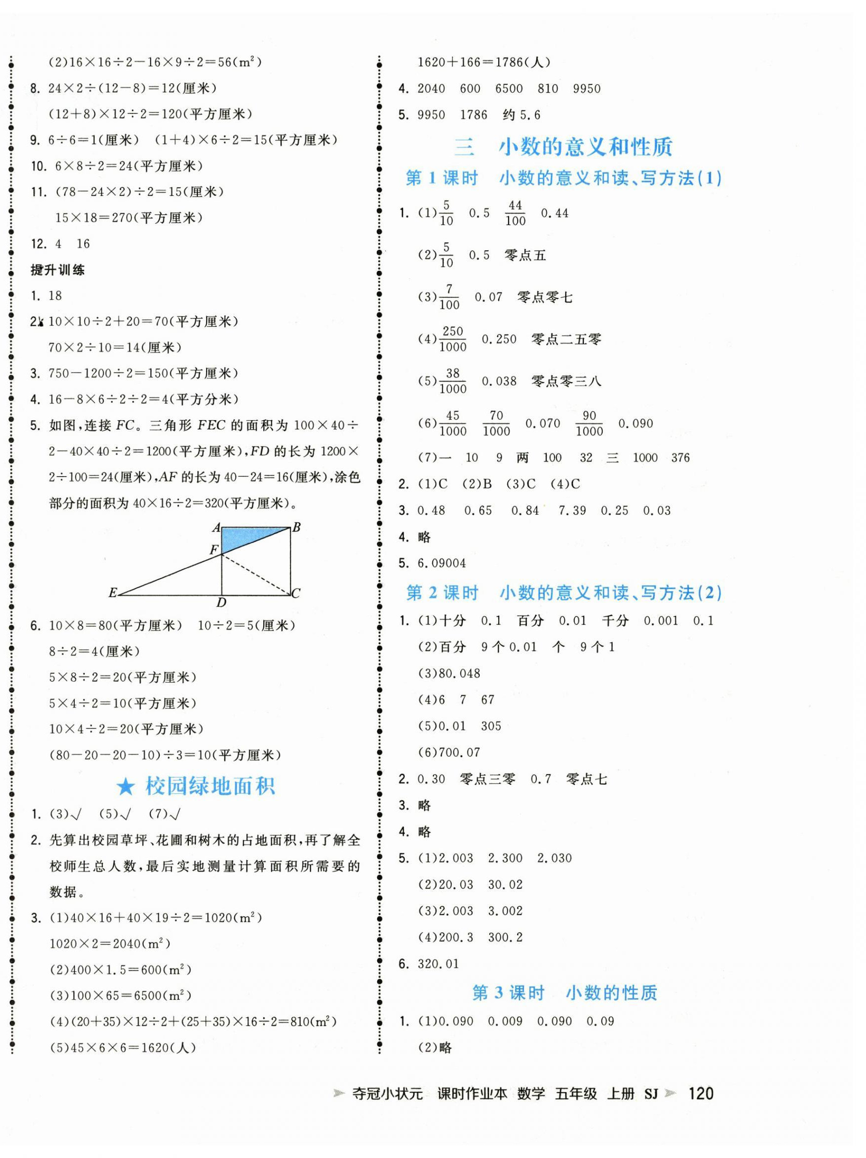 2025年夺冠小状元课时作业本五年级数学上册苏教版 第4页