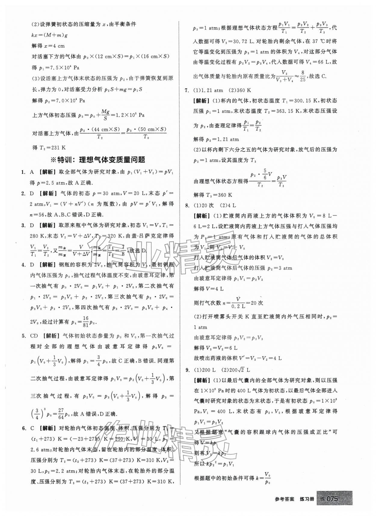 2026年全品学练考高中物理选择性必修第三册人教版&nbsp;第11页