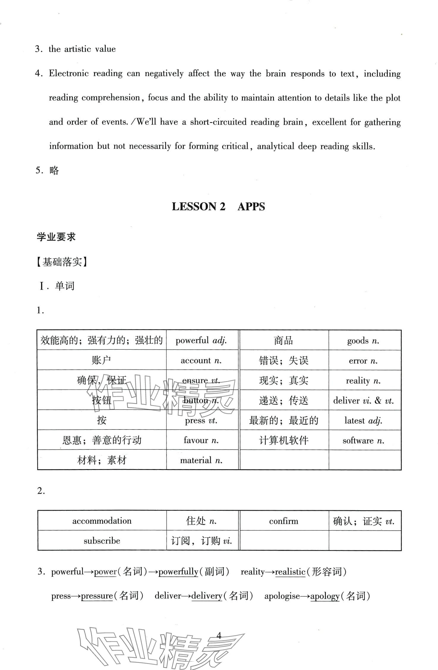 2024年伴你學(xué)北京師范大學(xué)出版社高中英語(yǔ)必修第二冊(cè)北師大版 第4頁(yè)