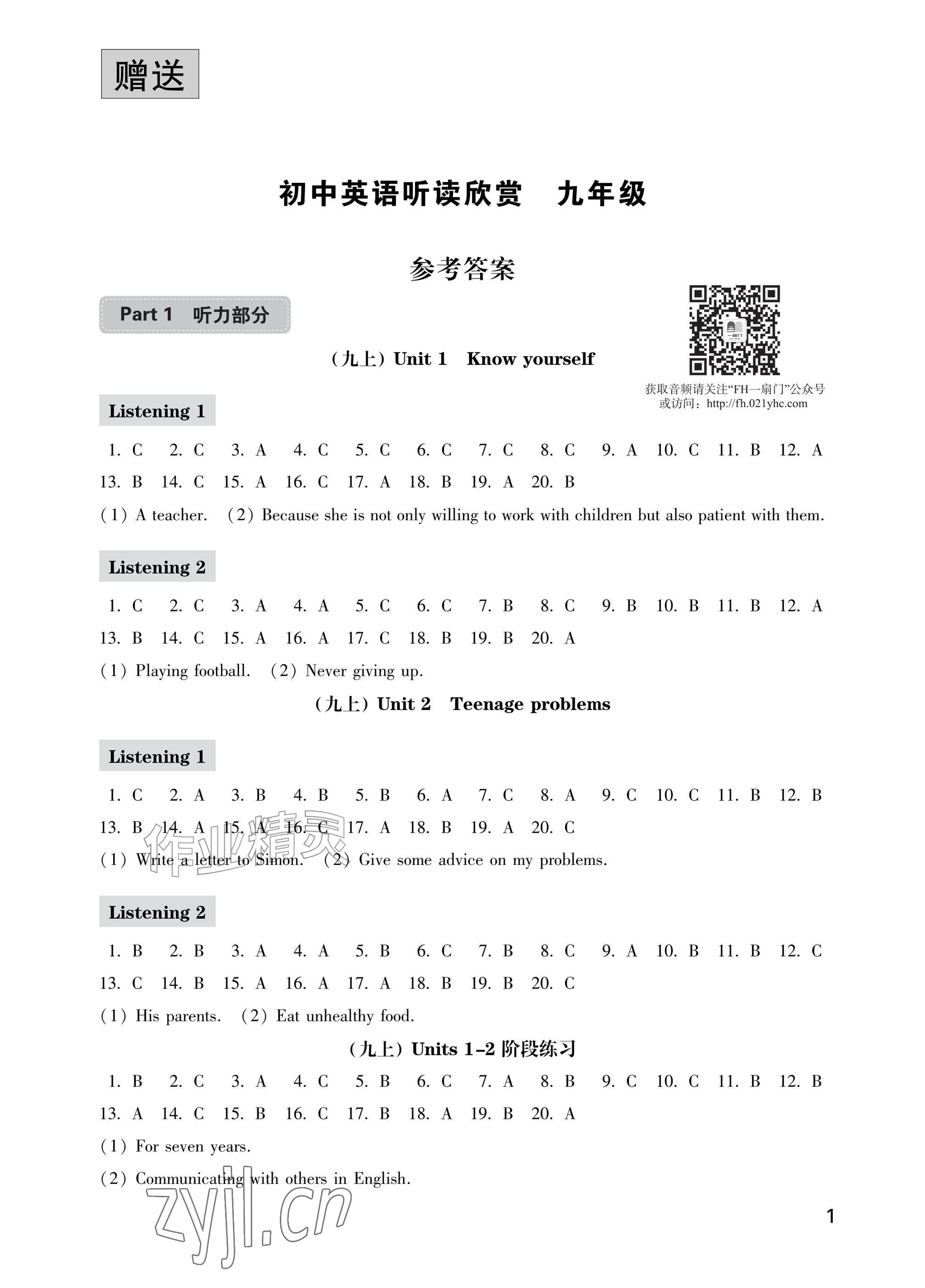 2026年初中英语听读欣赏九年级英语全一册译林版&nbsp;参考答案第1页
