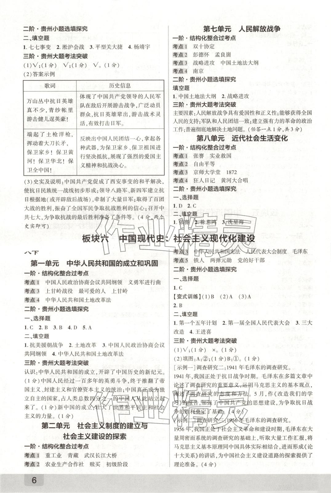 2026年众相原创赋能中考九年级历史全一册人教版贵州专版 第6页