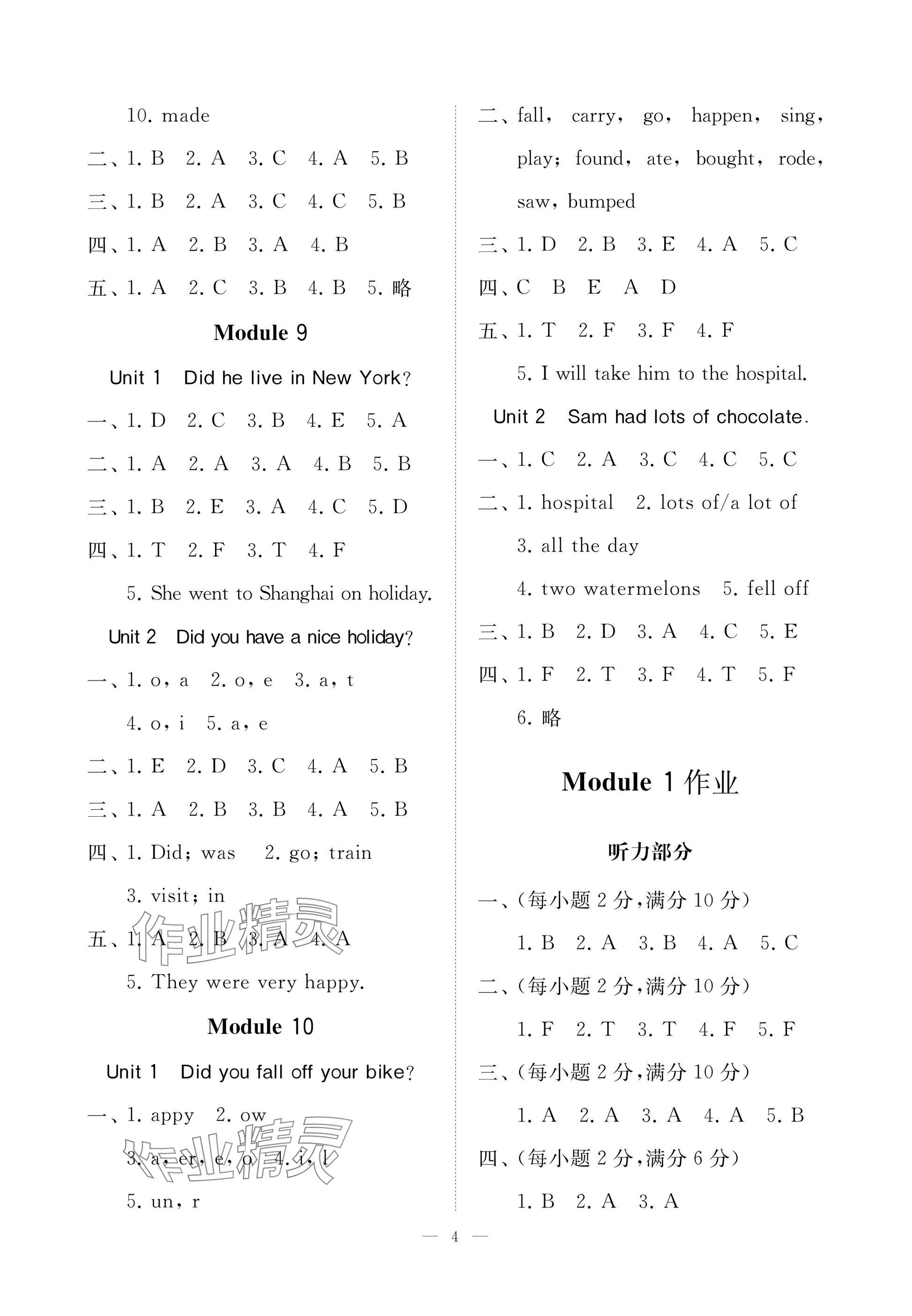 2025年同步練習冊智慧作業四年級英語下冊外研版 參考答案第4頁