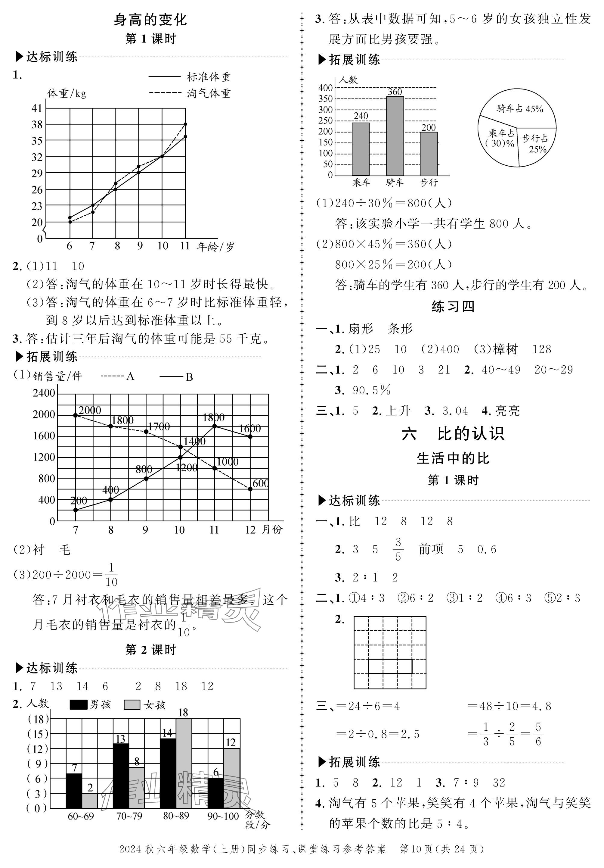 2024年创新作业同步练习六年级数学上册北师大版 参考答案第10页