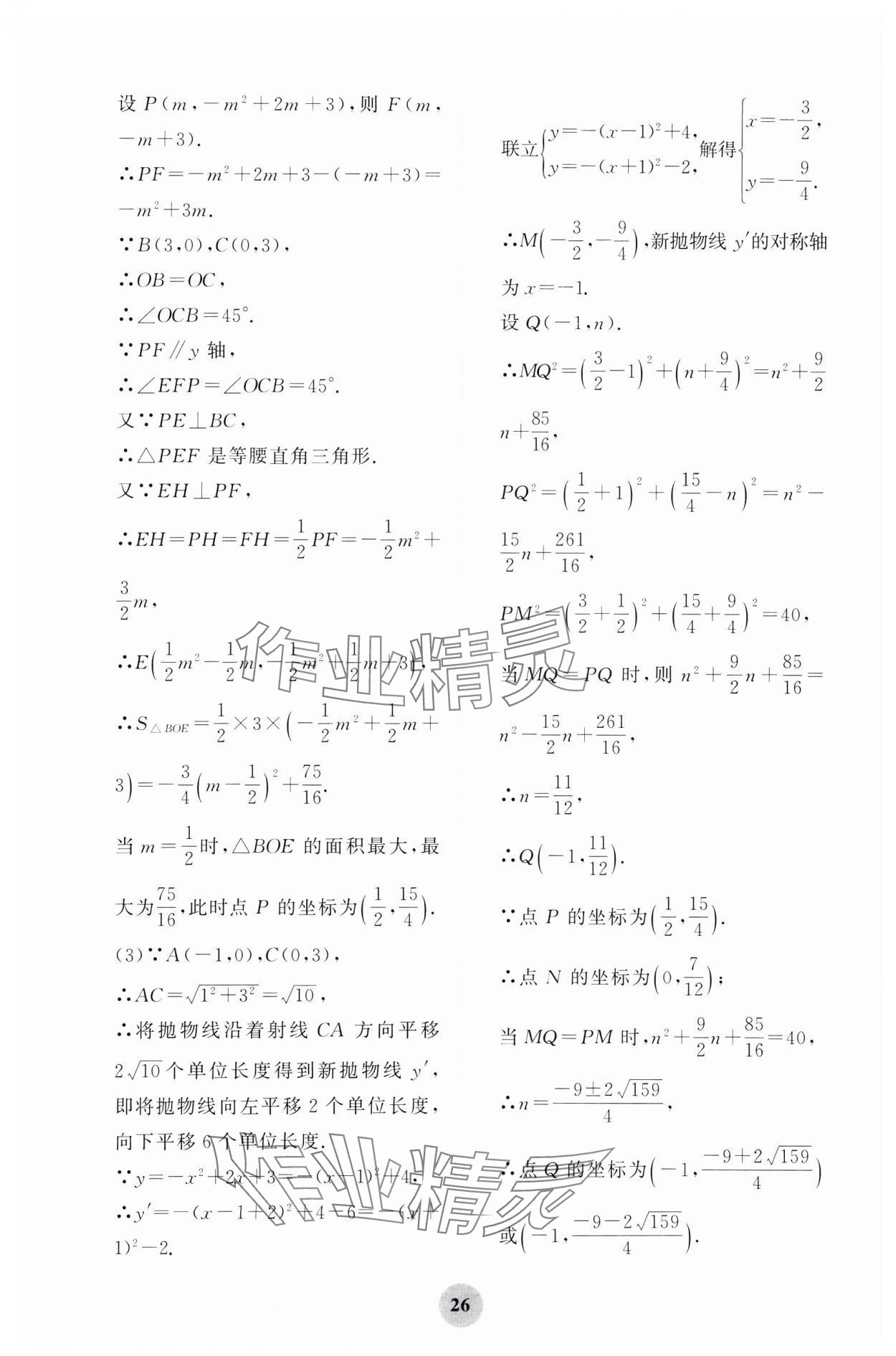 2025年重庆市中考试题分析与复习指导数学 第26页