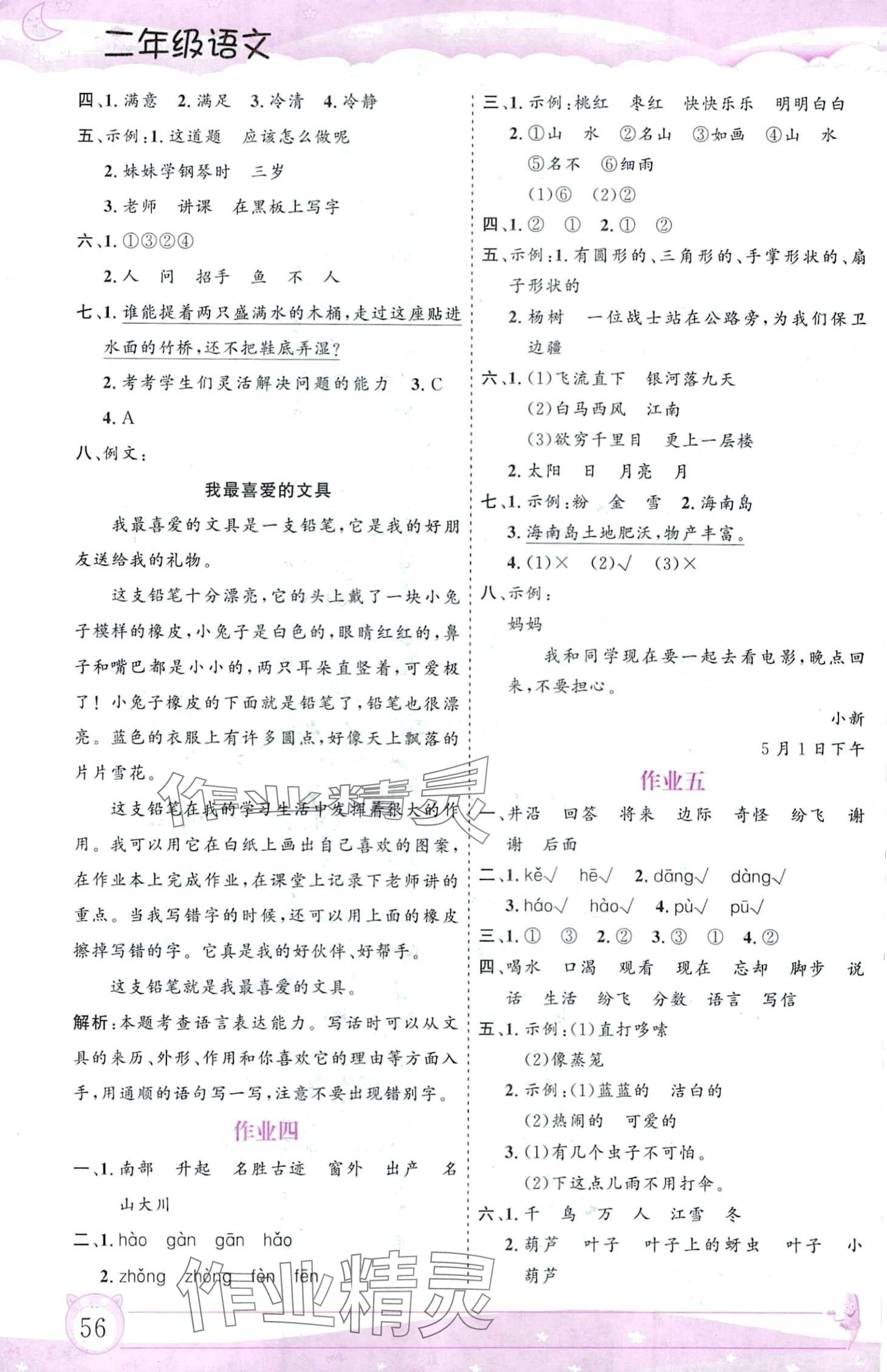 2024年寒假作业内蒙古大学出版社二年级语文 第2页