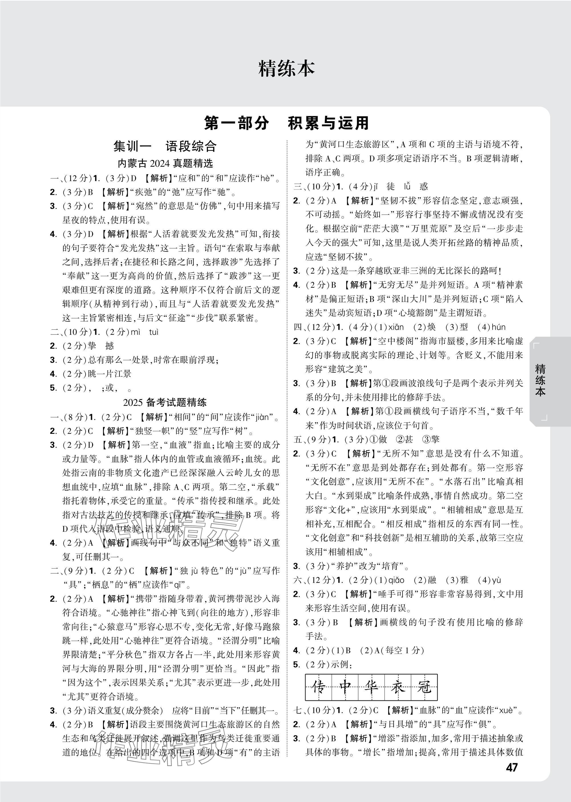 2025年万唯中考试题研究语文内蒙古专版 参考答案第11页