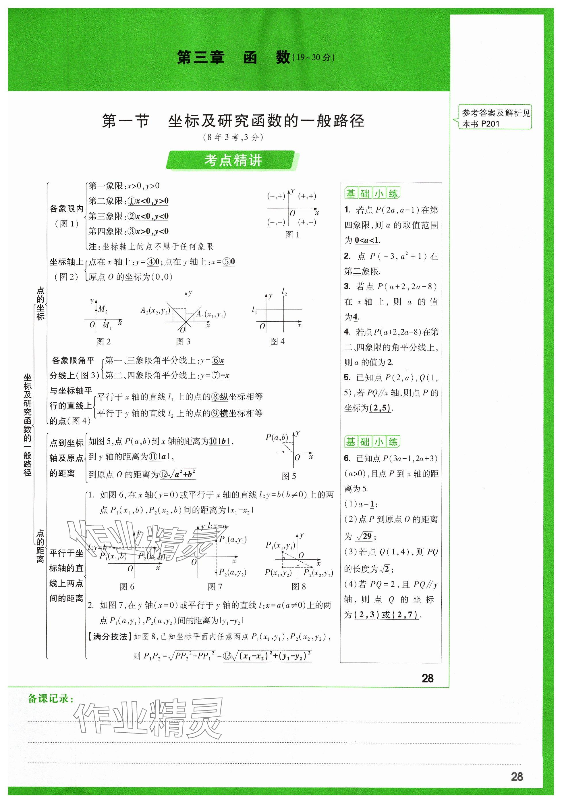 2024年萬(wàn)唯中考試題研究數(shù)學(xué)山西專版 參考答案第37頁(yè)