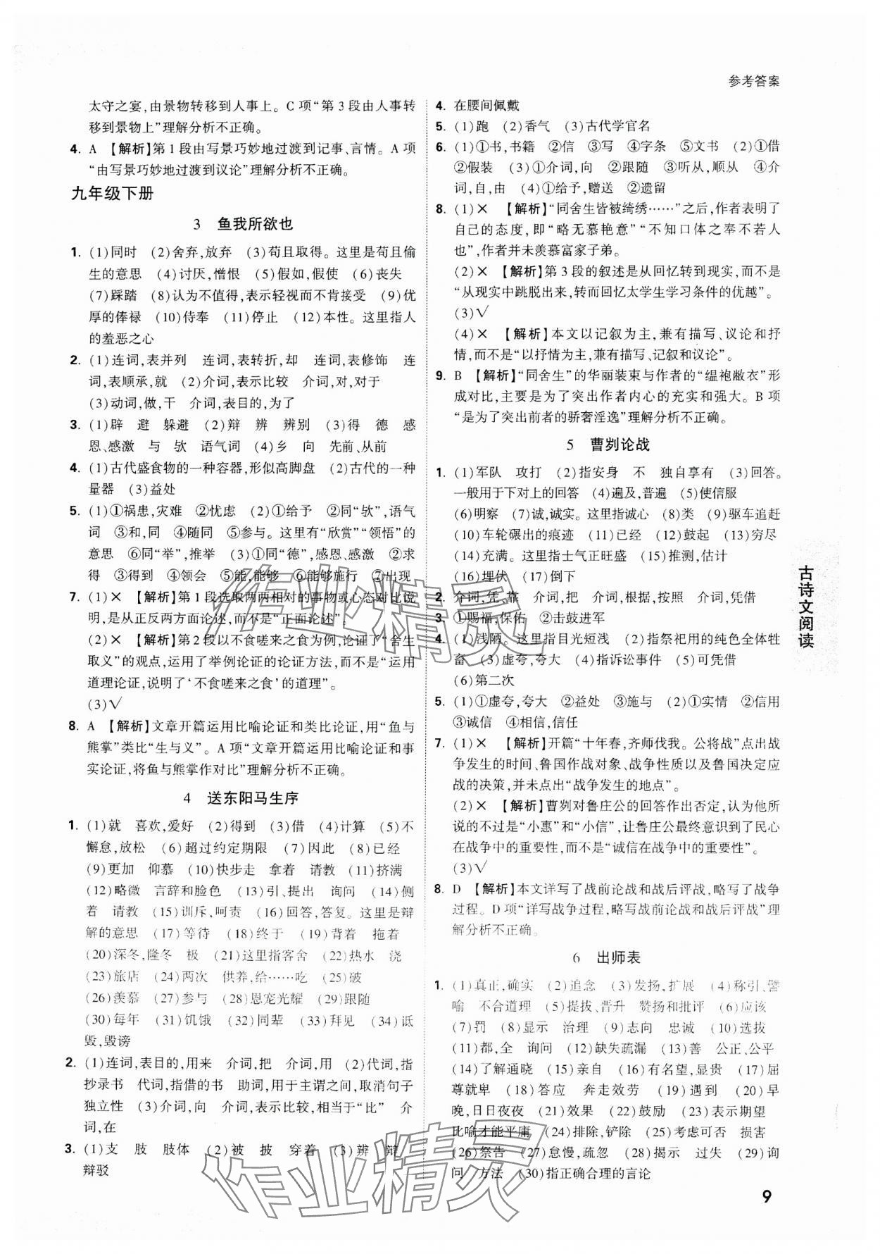 2024年萬唯中考試題研究語文天津?qū)０?nbsp;參考答案第9頁