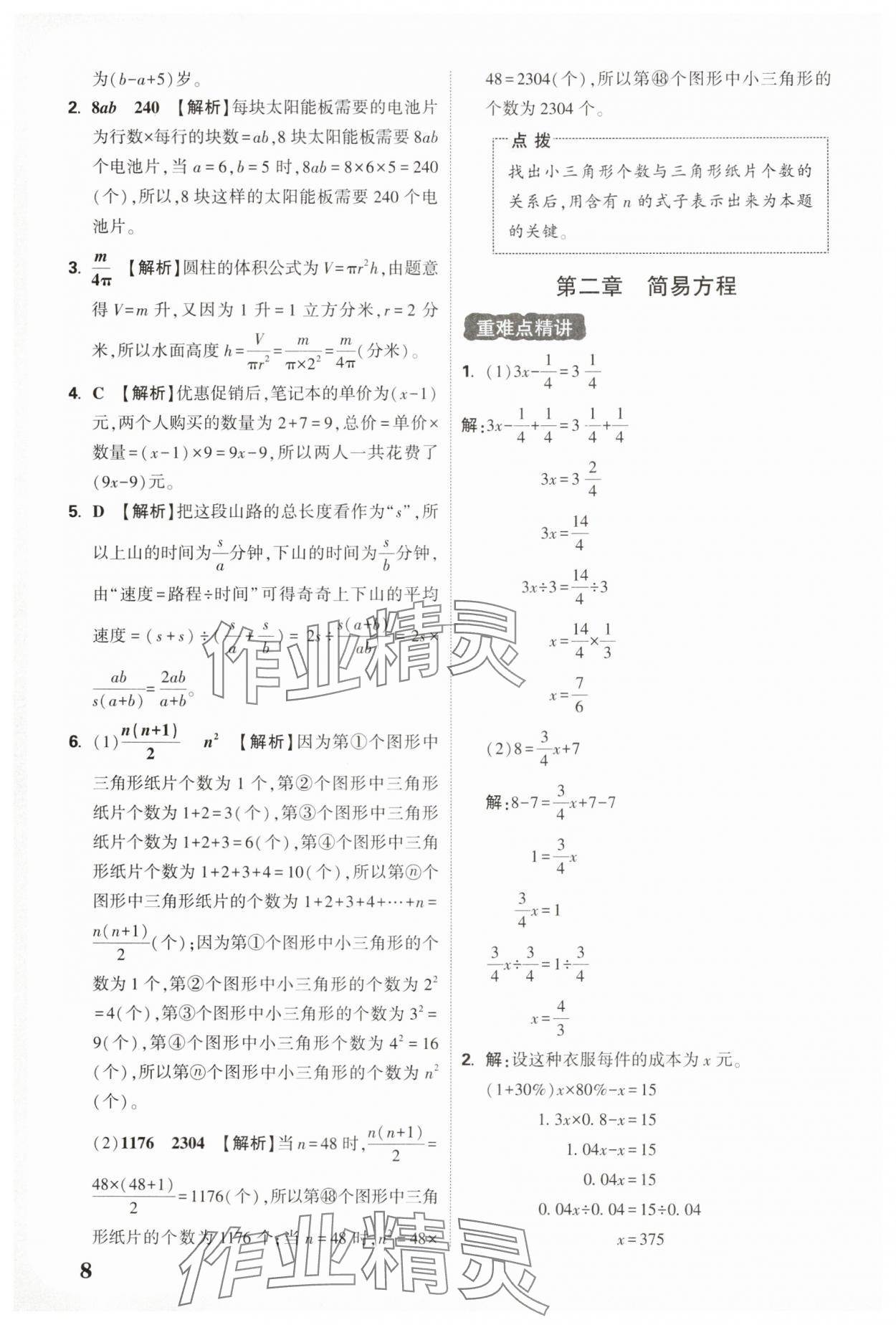 2025年小白歐基礎(chǔ)知識與活學活用數(shù)學 第8頁