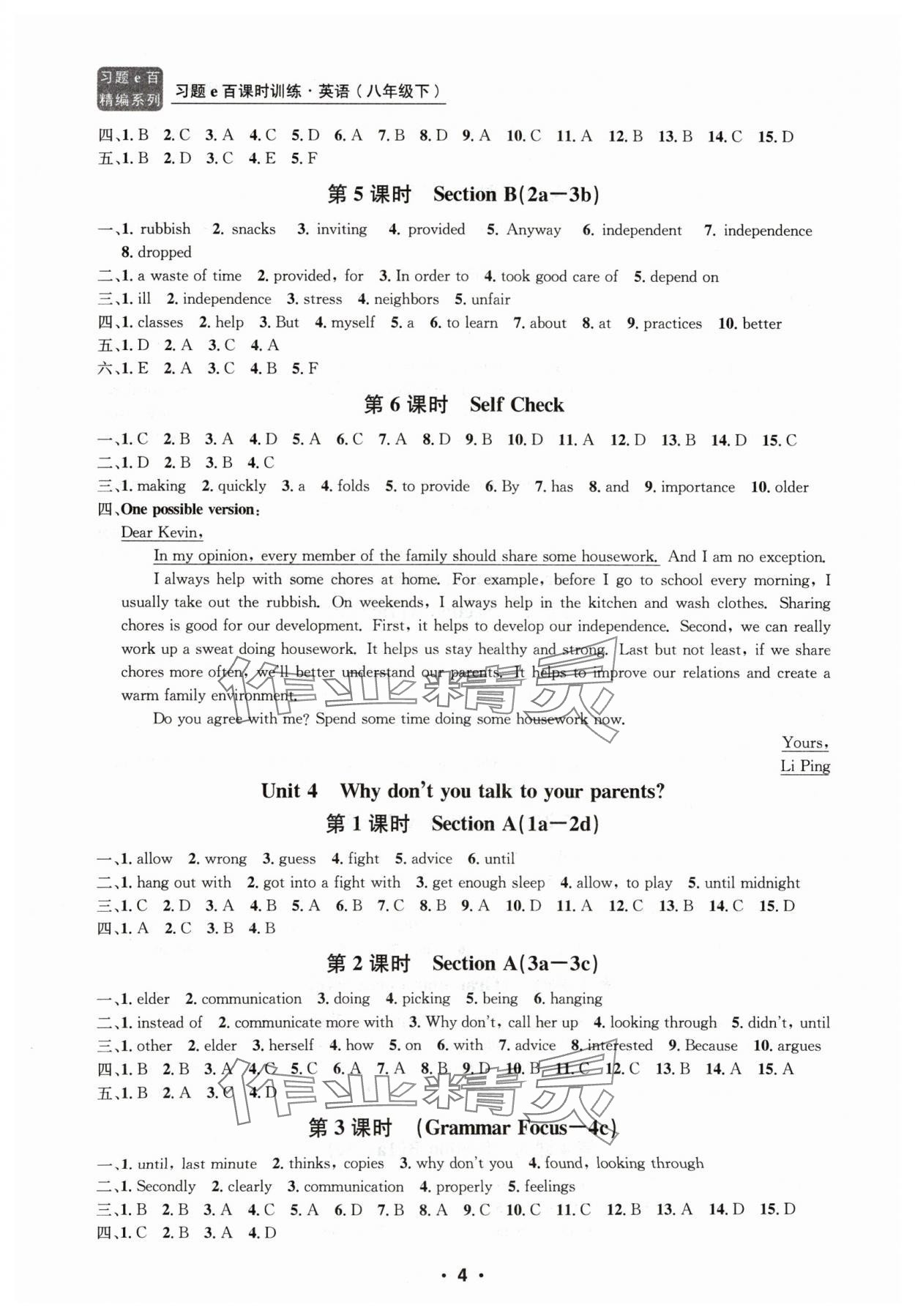 2024年習題e百課時訓練八年級英語下冊人教版 第4頁