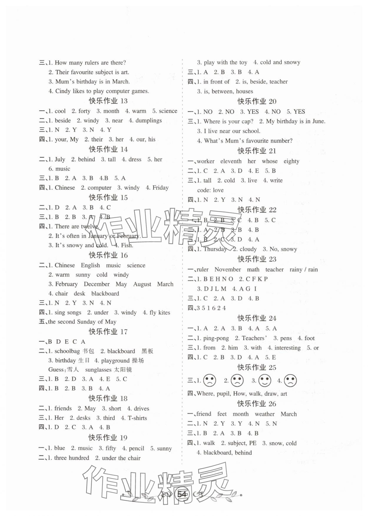 2024年书香天博暑假作业西安出版社四年级英语冀教版 第2页