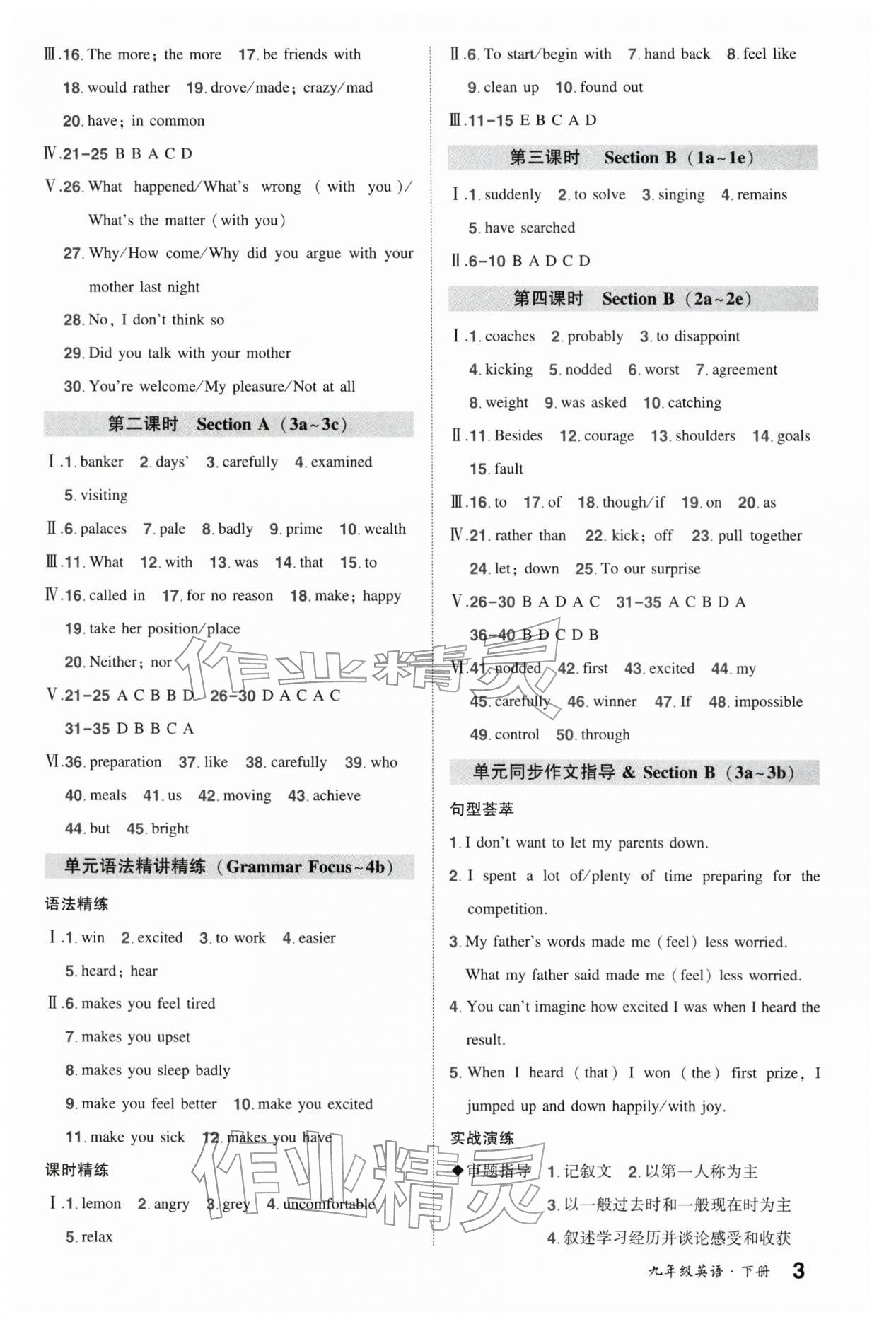 2026年狀元成才路創(chuàng)優(yōu)作業(yè)九年級英語下冊人教版河南專版&nbsp;第3頁