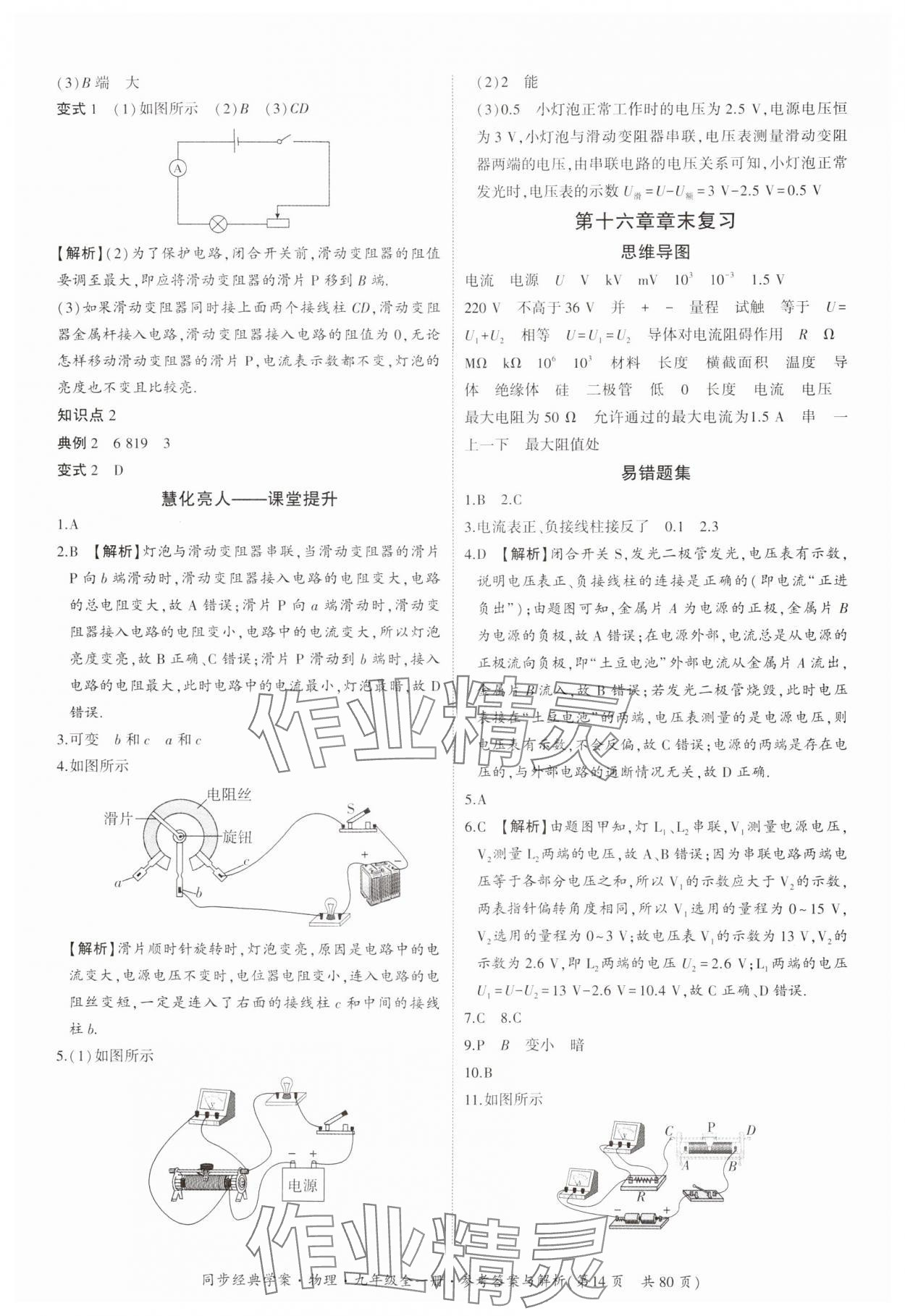 2024年同步經(jīng)典學(xué)案九年級(jí)物理全一冊(cè)人教版 第14頁