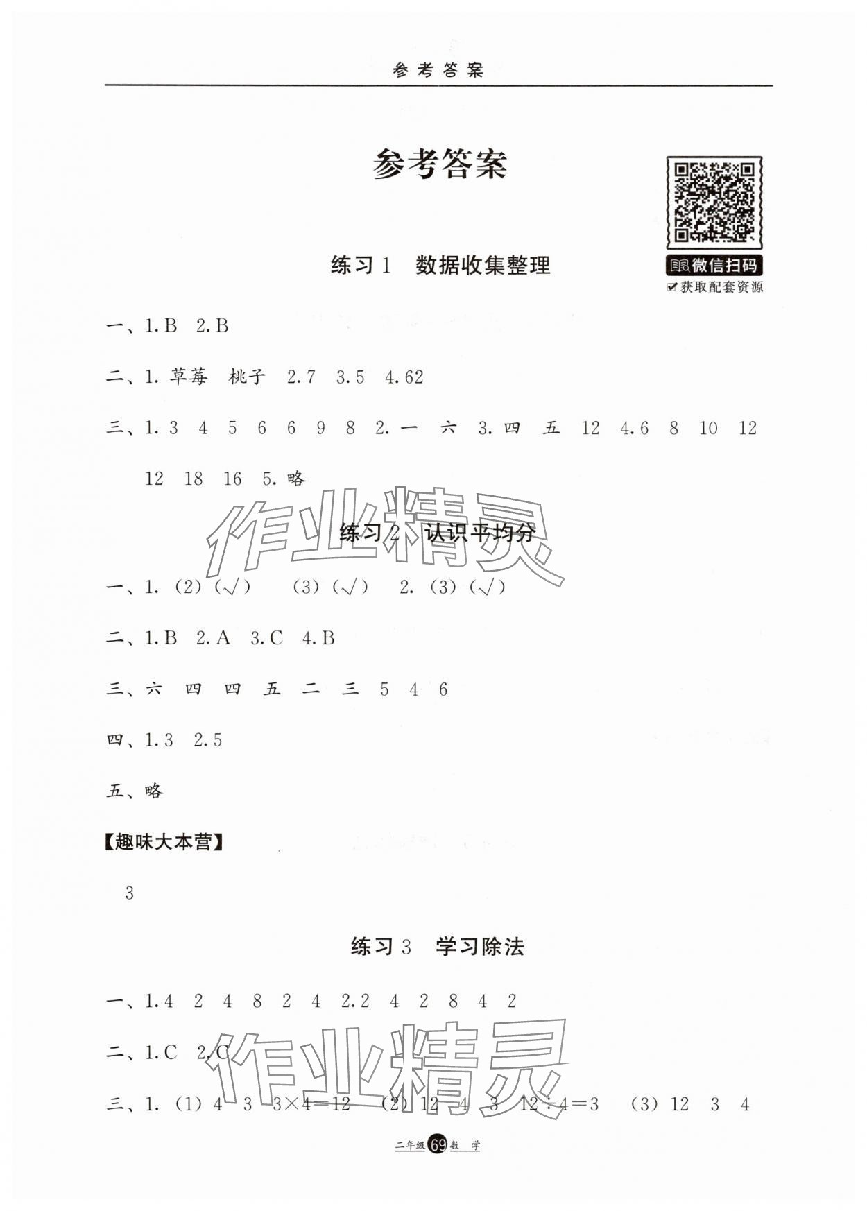 2025年假期生活二年级数学方圆电子音像出版社 第1页