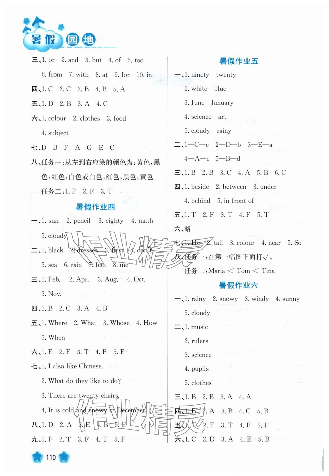 2025年暑假园地四年级英语河北美术出版社 第2页