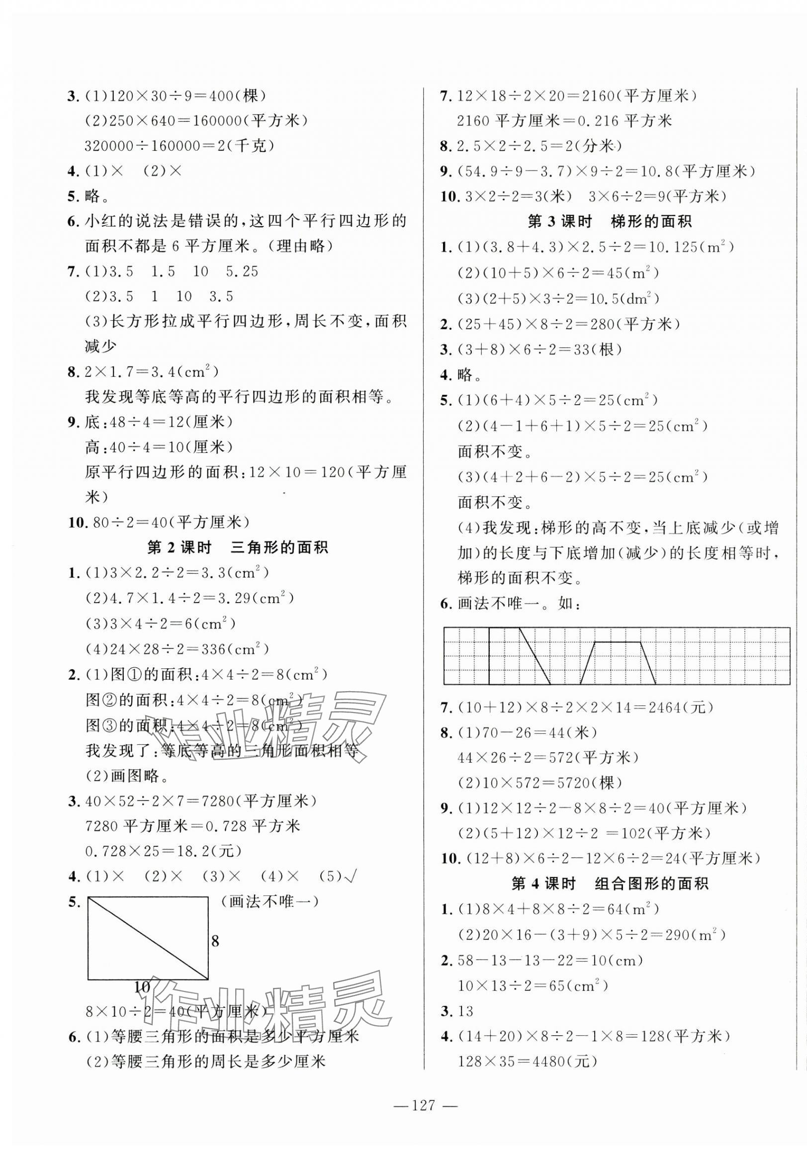 2025年小學課堂同步訓練山東文藝出版社四年級數學下冊青島版54制 第3頁