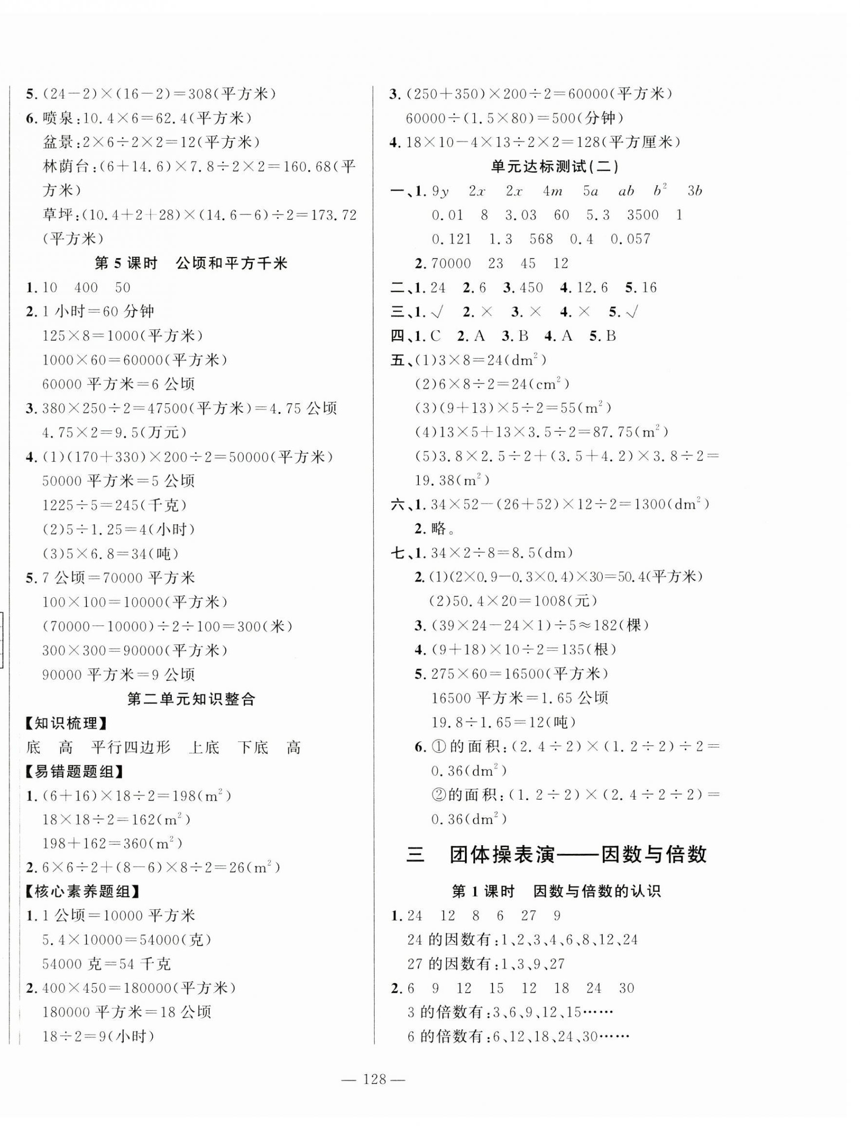 2025年小學課堂同步訓練山東文藝出版社四年級數學下冊青島版54制 第4頁