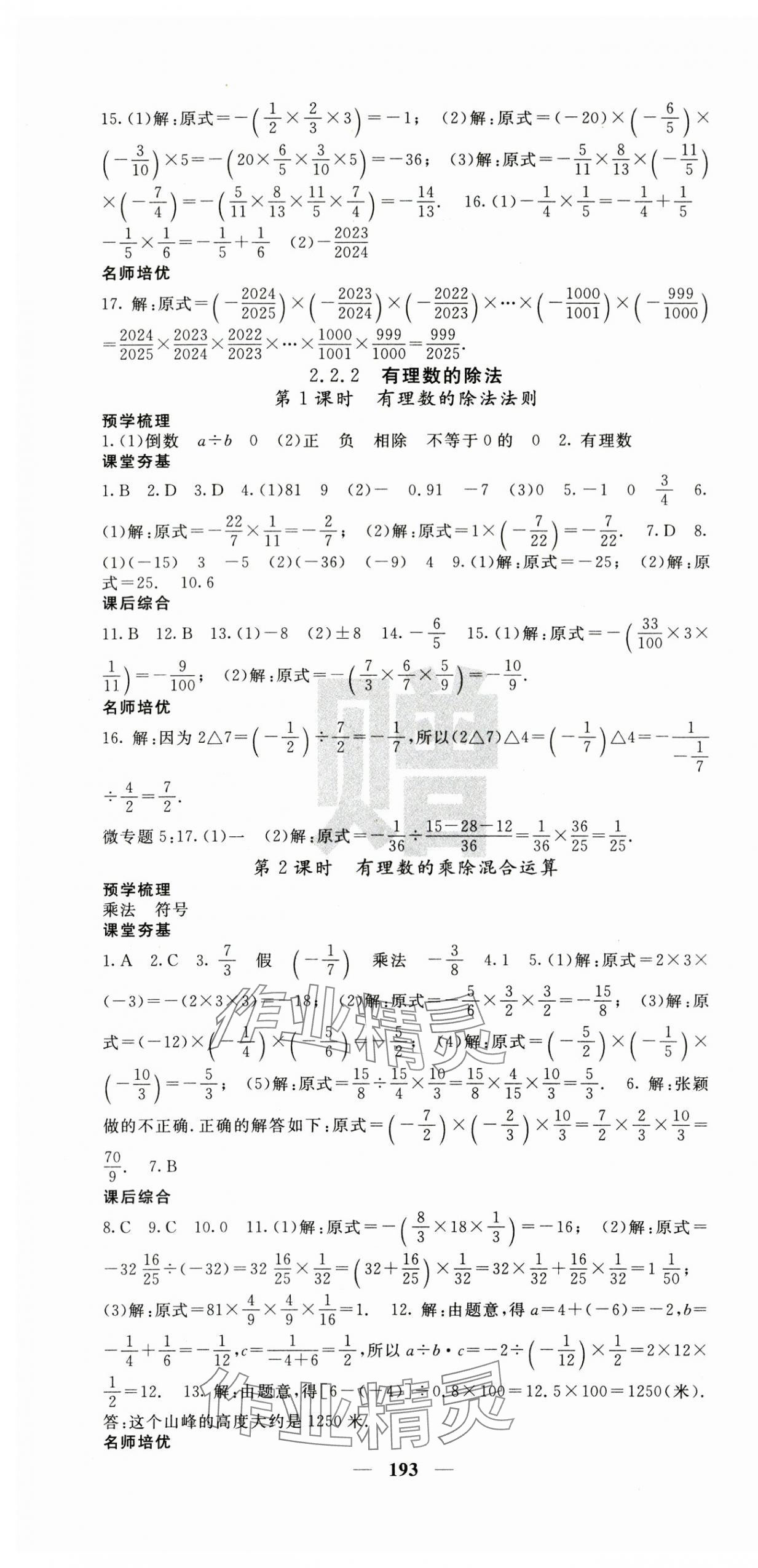 2025年名校課堂內(nèi)外七年級(jí)數(shù)學(xué)上冊(cè)人教版 第7頁(yè)