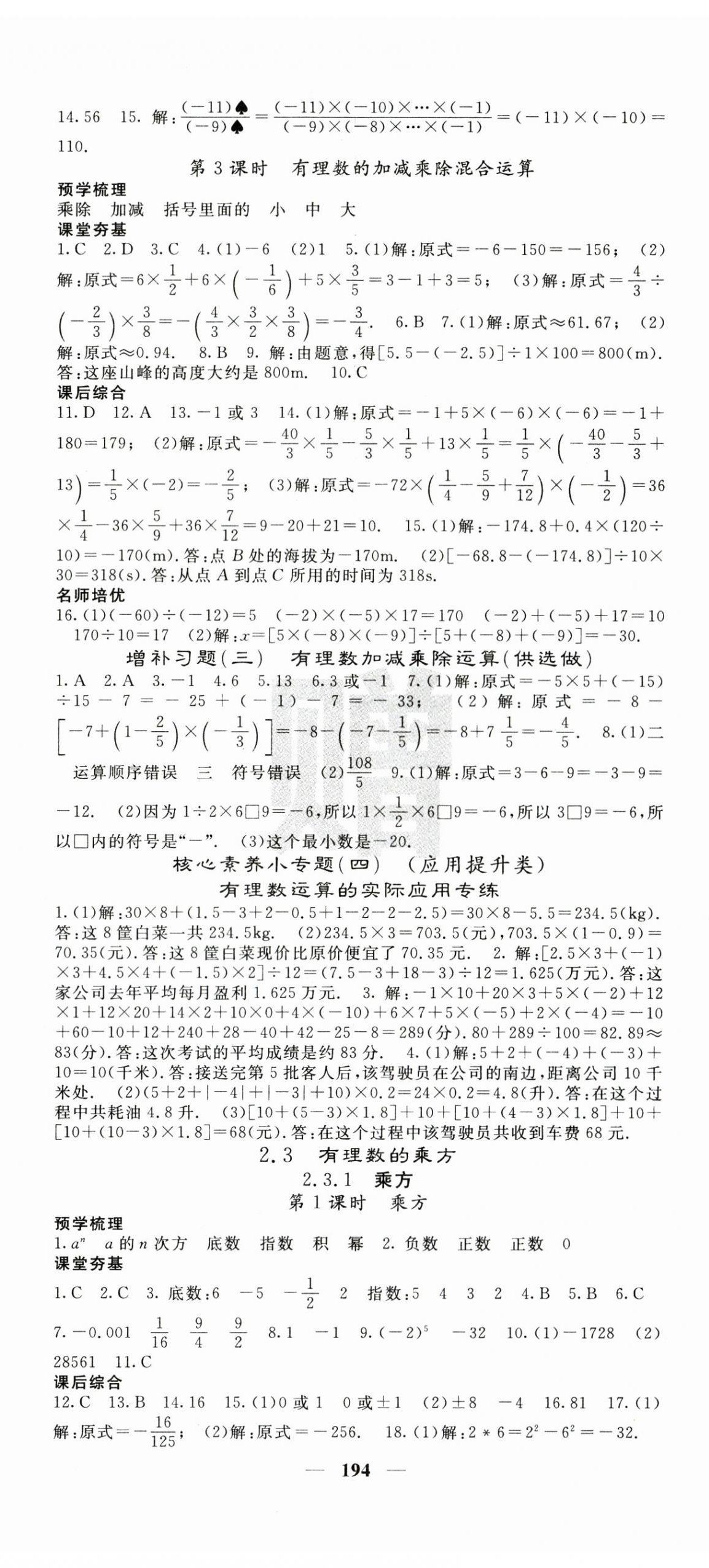 2025年名校課堂內外七年級數(shù)學上冊人教版 第8頁