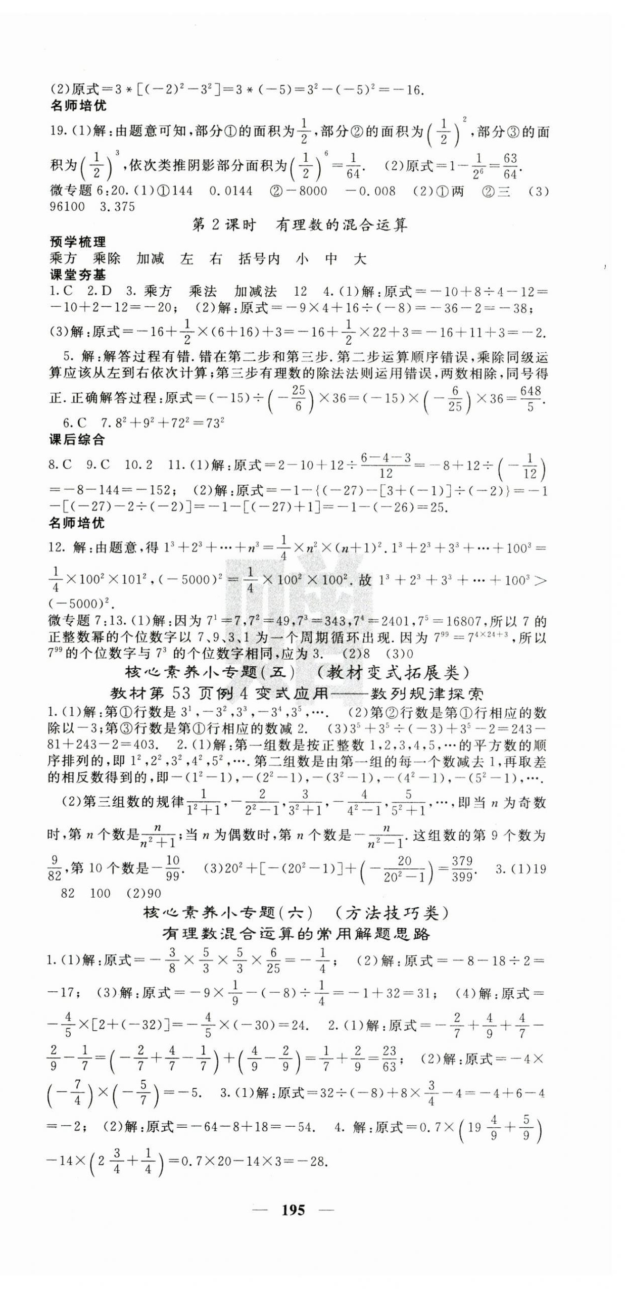 2025年名校課堂內(nèi)外七年級數(shù)學(xué)上冊人教版 第9頁