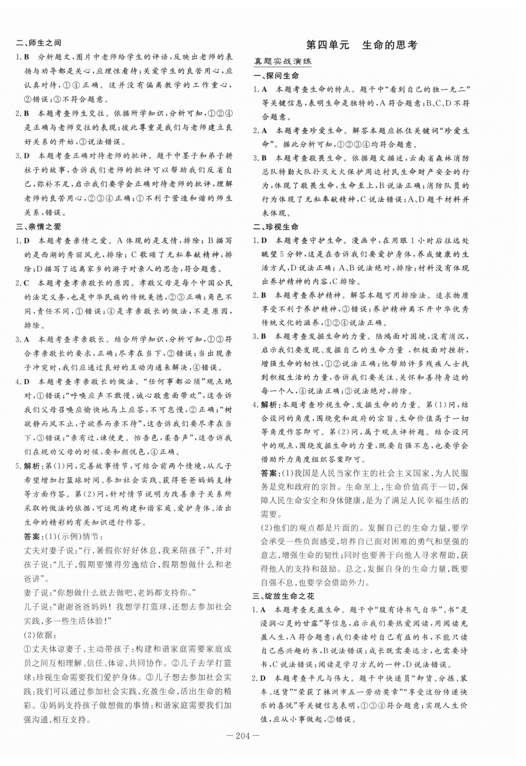 2024年中考总复习导与练九年级道德与法治中考用书人教版 第2页