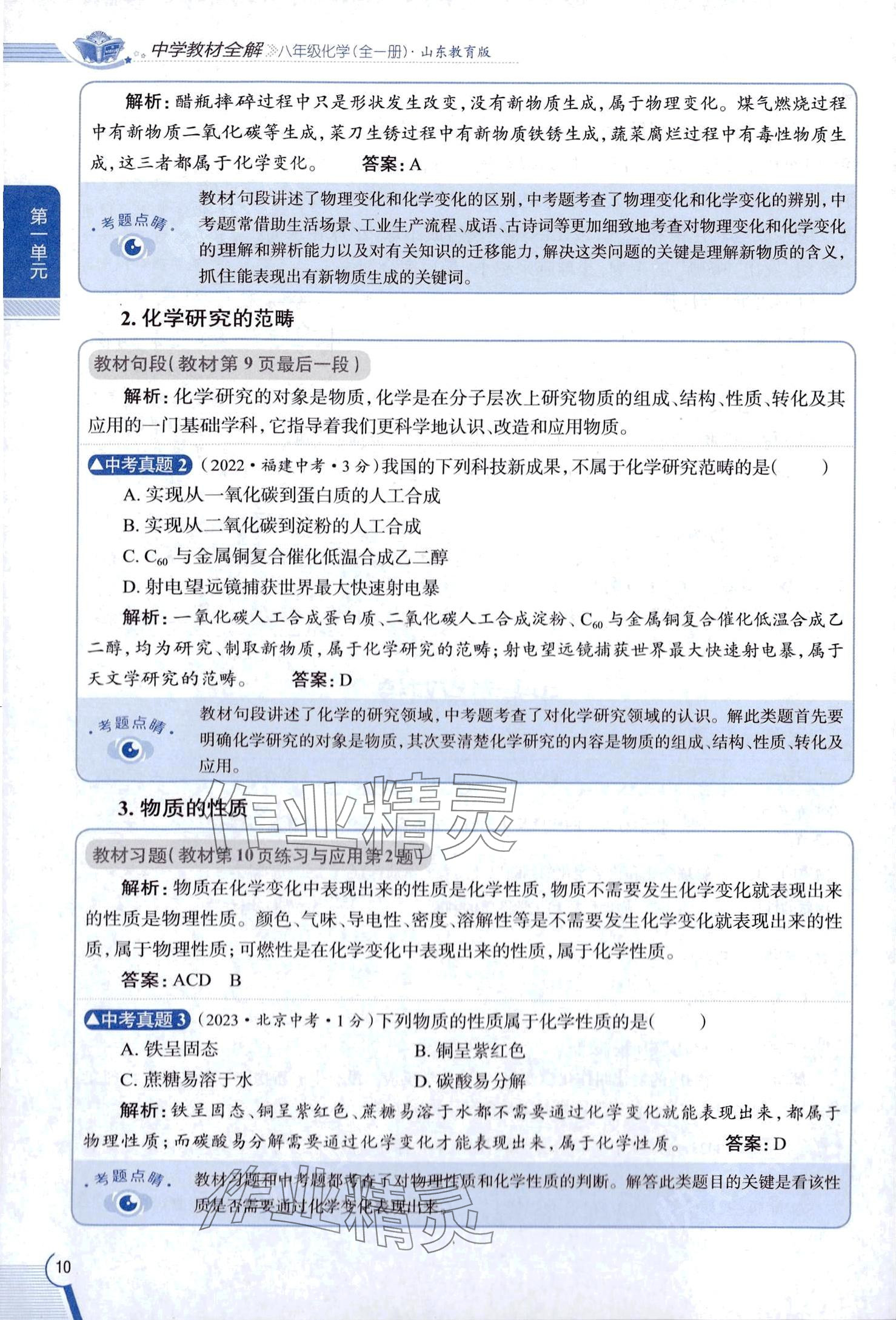 2025年教材課本八年級(jí)化學(xué)全一冊(cè)魯教版五四制 第10頁(yè)