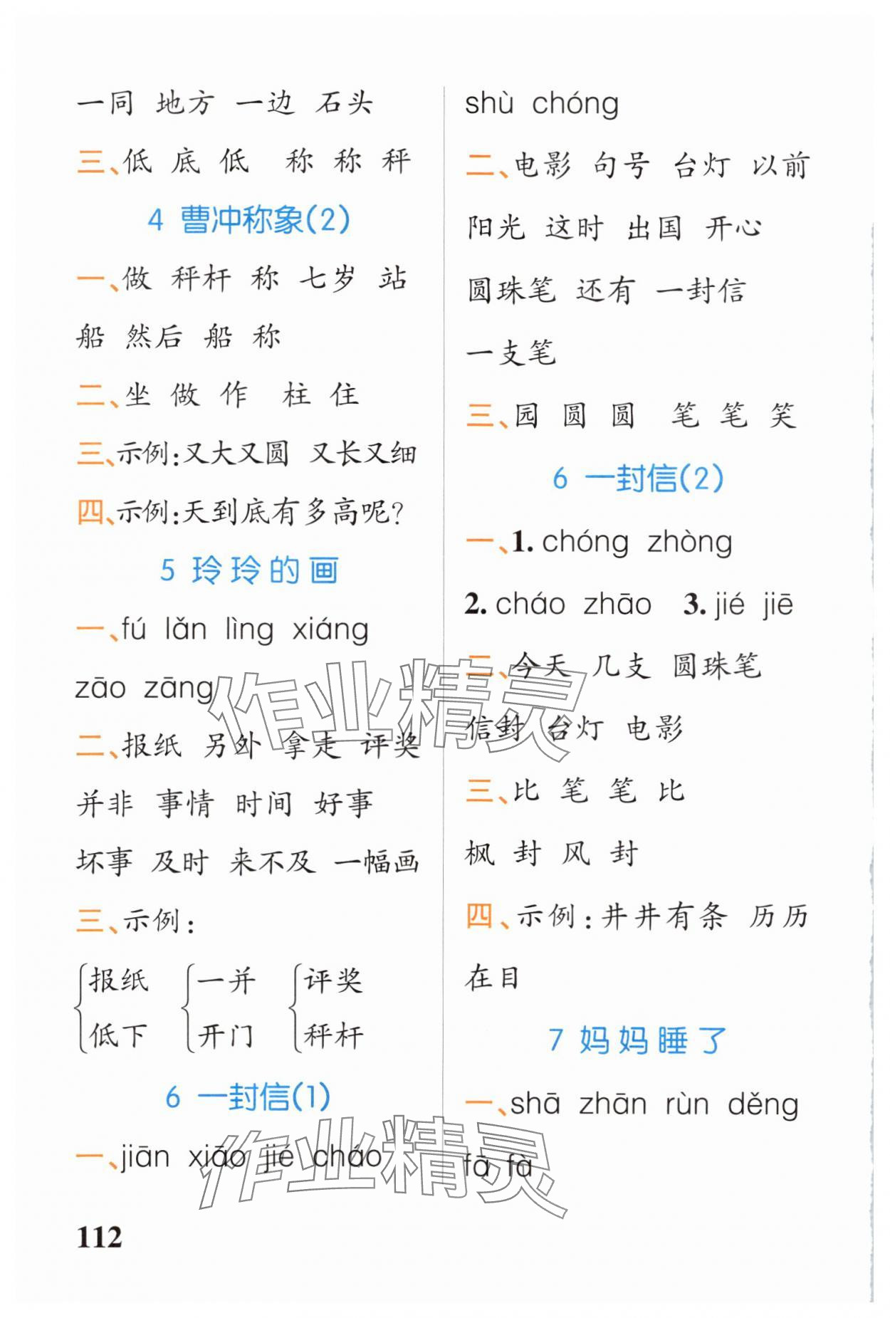 2024年小學學霸天天默寫二年級語文上冊人教版廣東專版&nbsp;參考答案第6頁