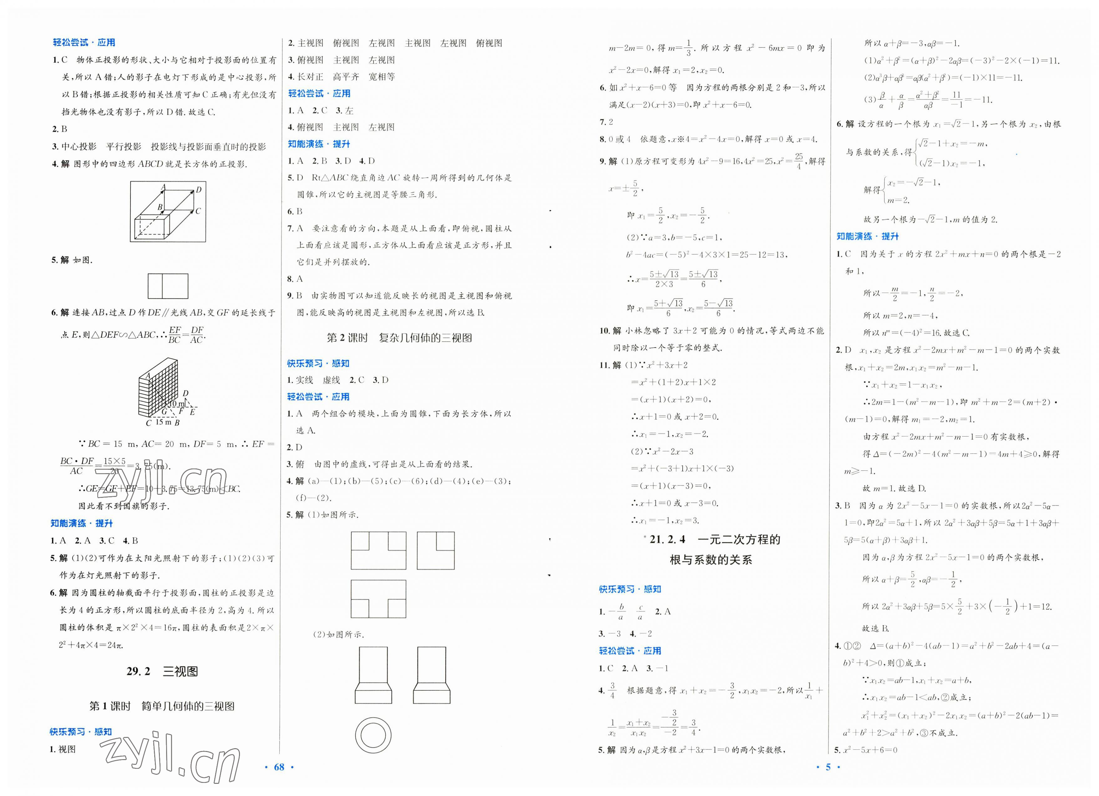 2023年初中同步測控優(yōu)化設(shè)計九年級數(shù)學(xué)全一冊人教版 第5頁