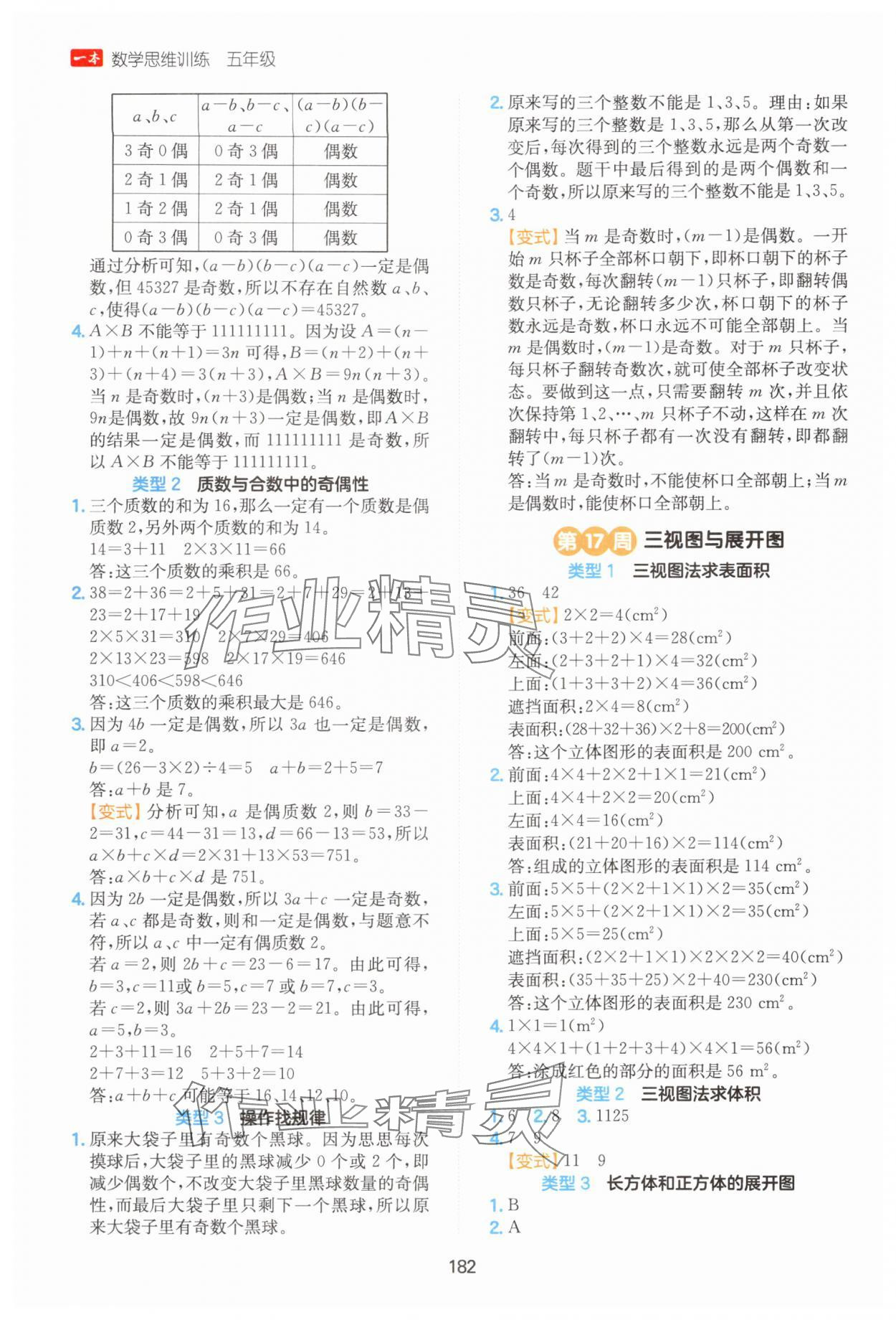 2025年一本思维训练五年级数学 第8页