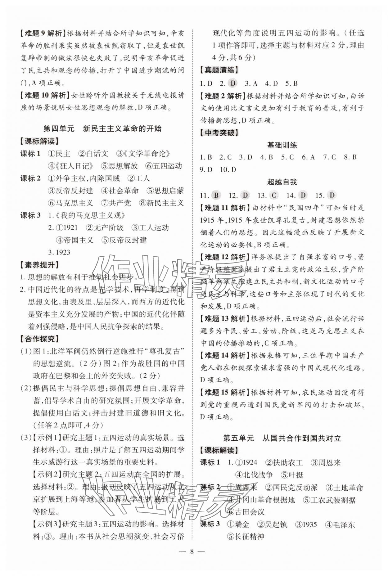 2025年中考沖刺歷史廣東專版 參考答案第8頁