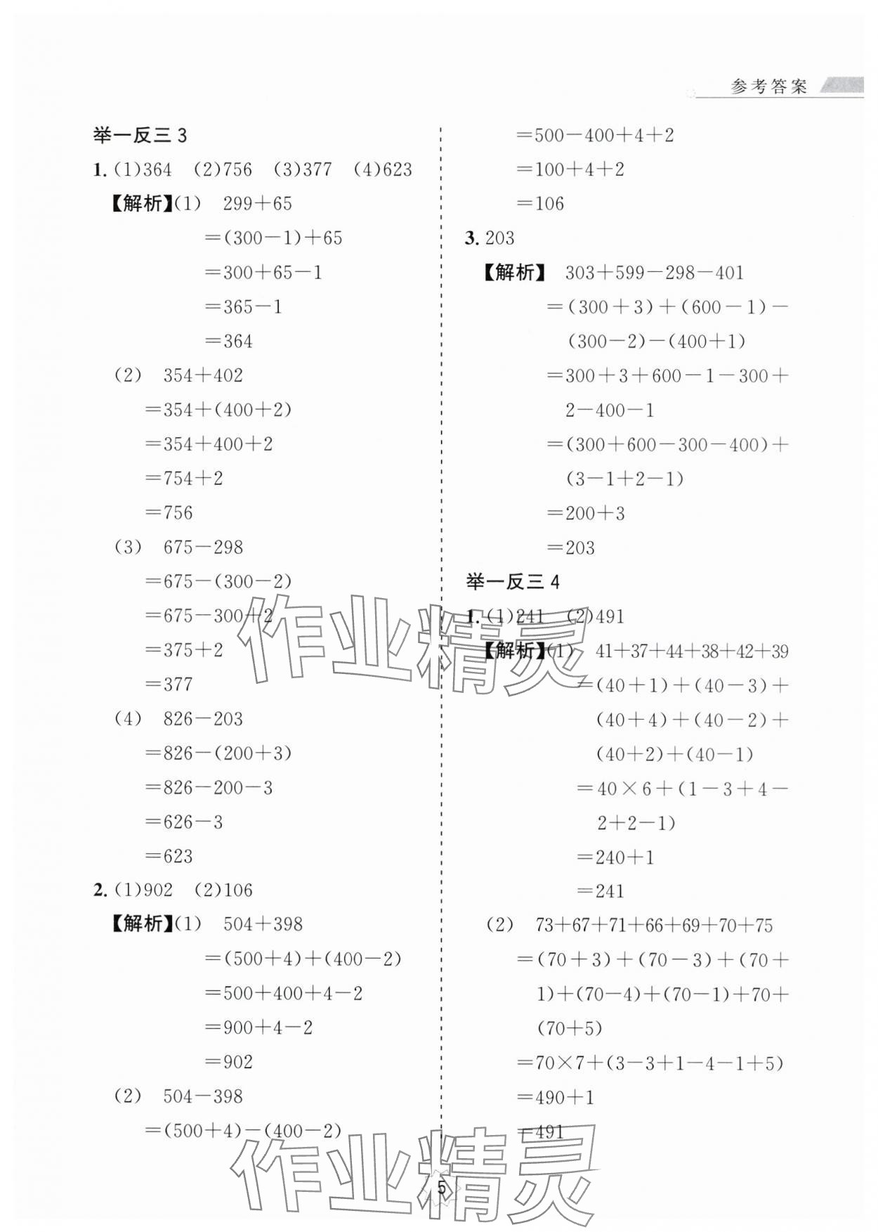 2024年小学奥数举一反三三年级数学A版 第5页