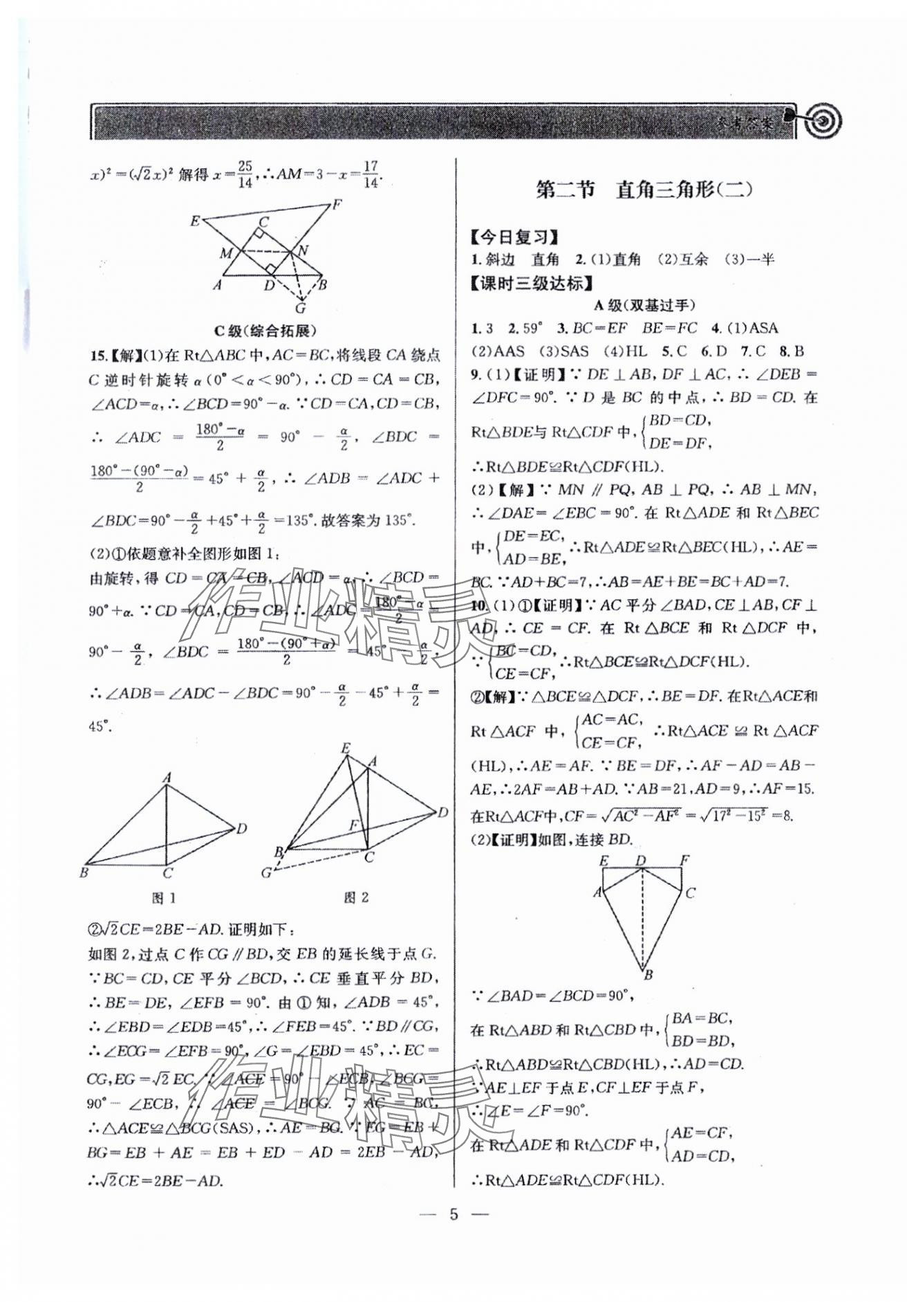 2024年天府前沿八年級(jí)數(shù)學(xué)下冊(cè)北師大版 參考答案第5頁