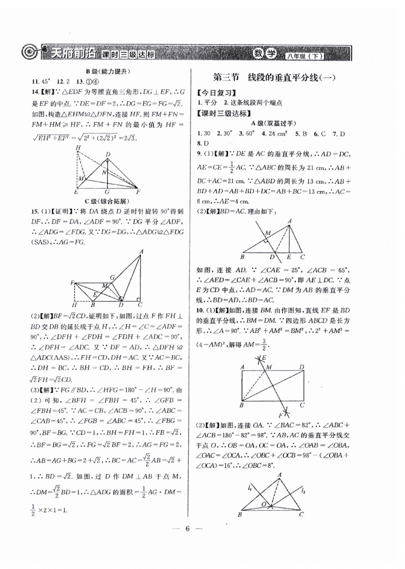 2024年天府前沿八年級數(shù)學下冊北師大版 參考答案第6頁