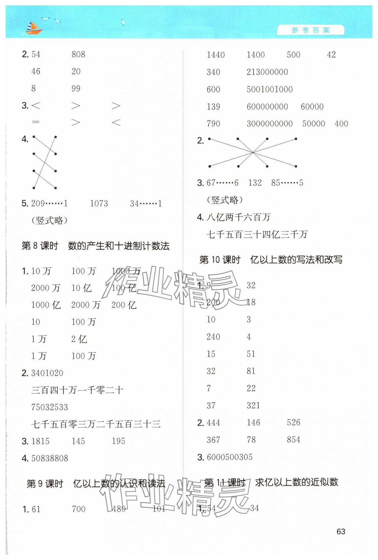 2024年一本計(jì)算能力訓(xùn)練100分四年級(jí)數(shù)學(xué)上冊(cè)人教版 第3頁(yè)