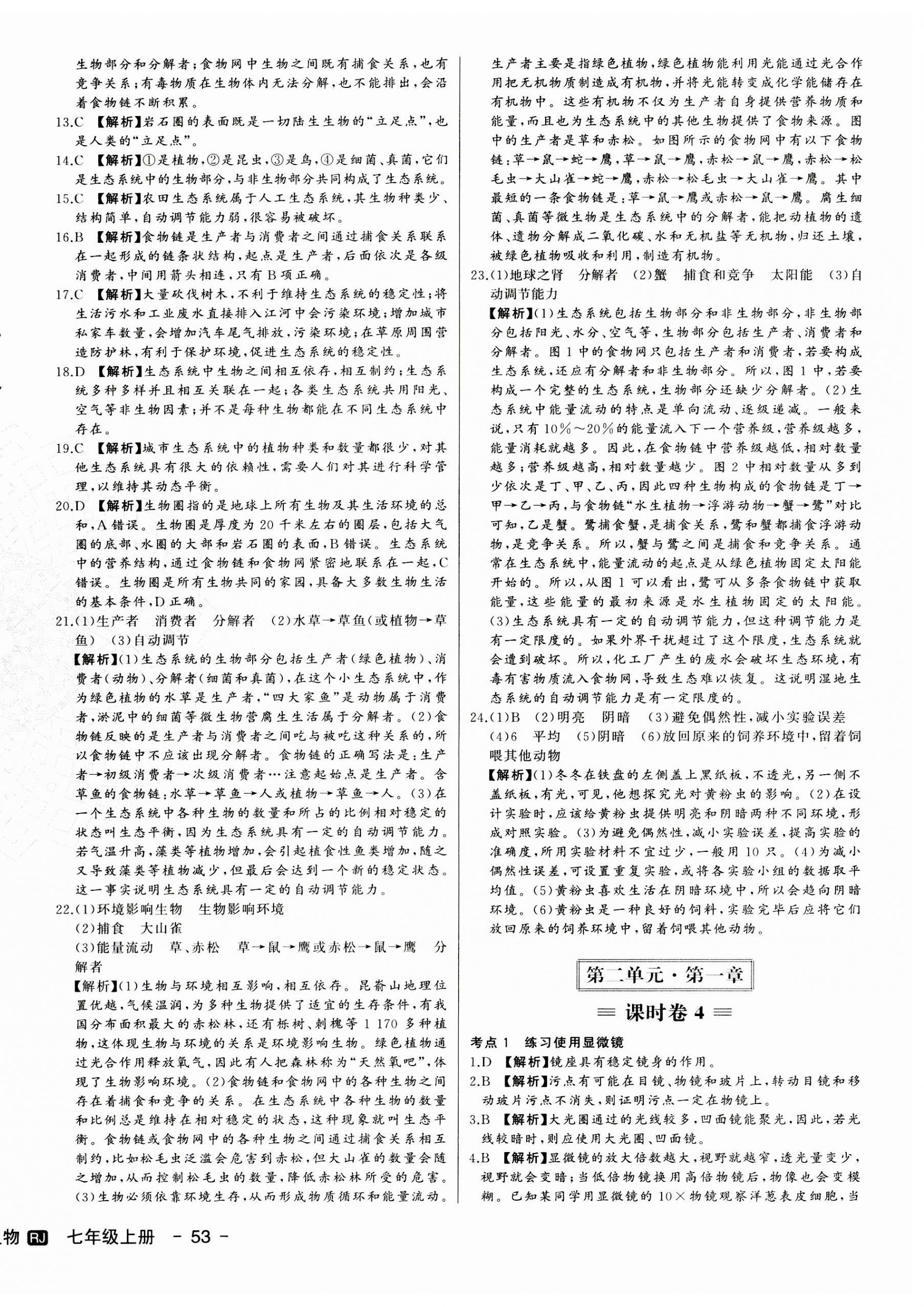 2023年新中考集訓(xùn)測(cè)試評(píng)估卷七年級(jí)生物上冊(cè)人教版 第6頁(yè)