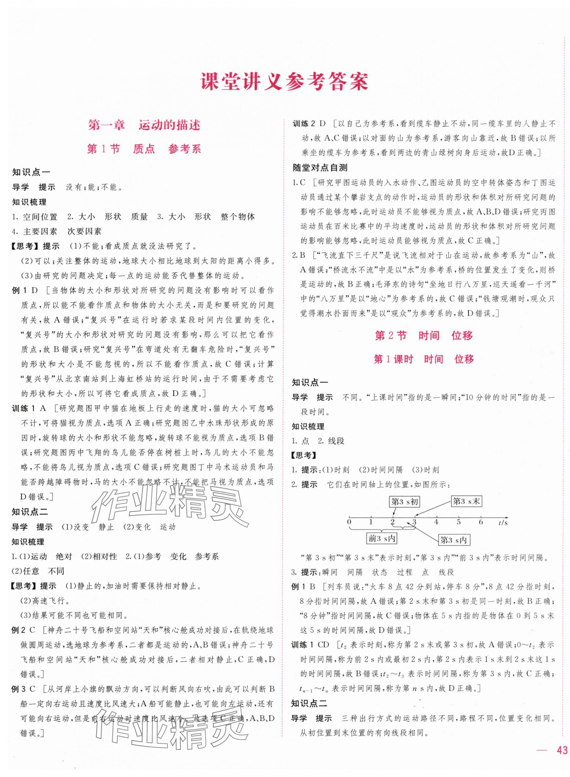 2025年三维随堂精练高中物理必修第一册人教版 第1页