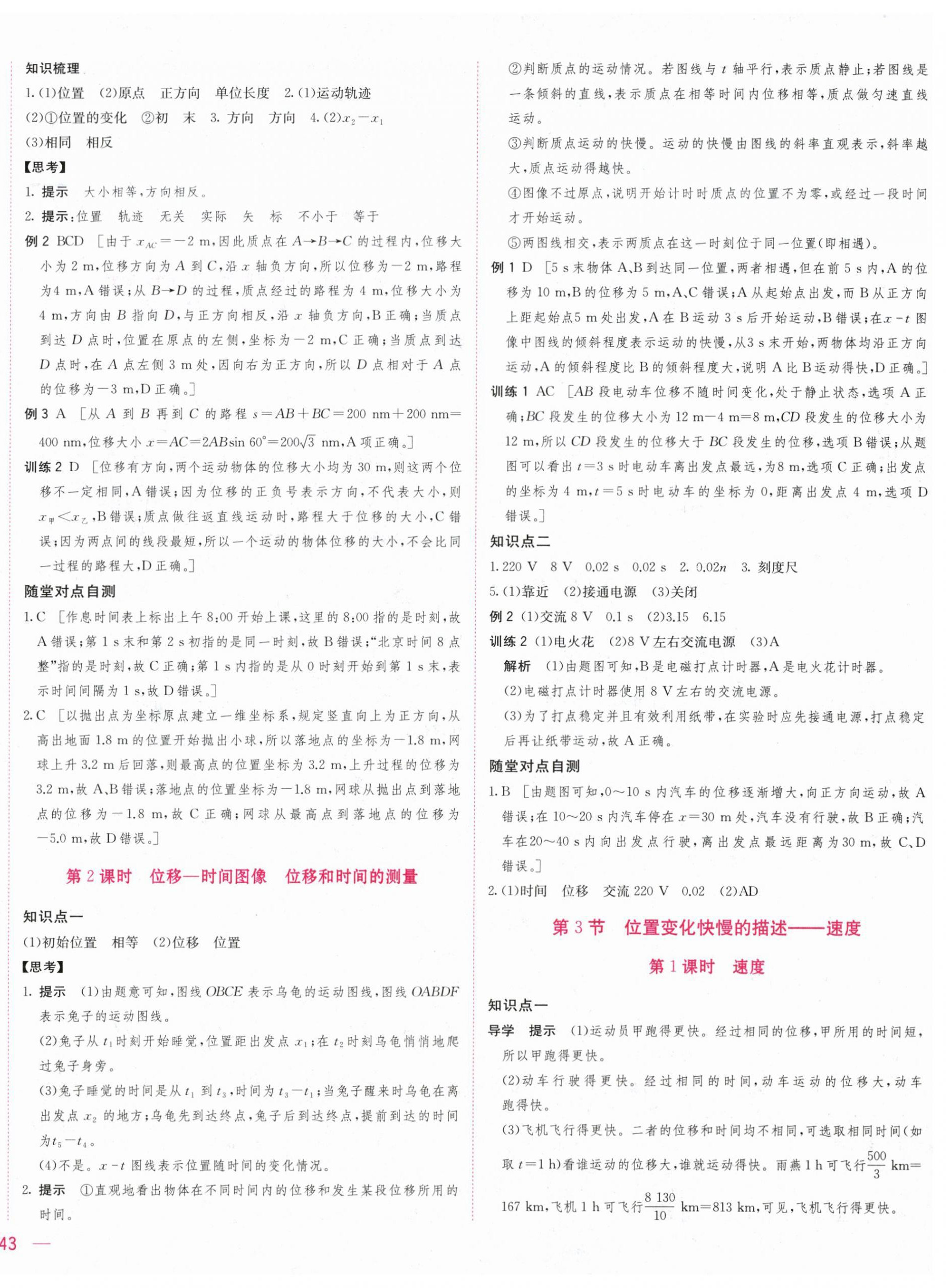 2025年三维随堂精练高中物理必修第一册人教版 第2页