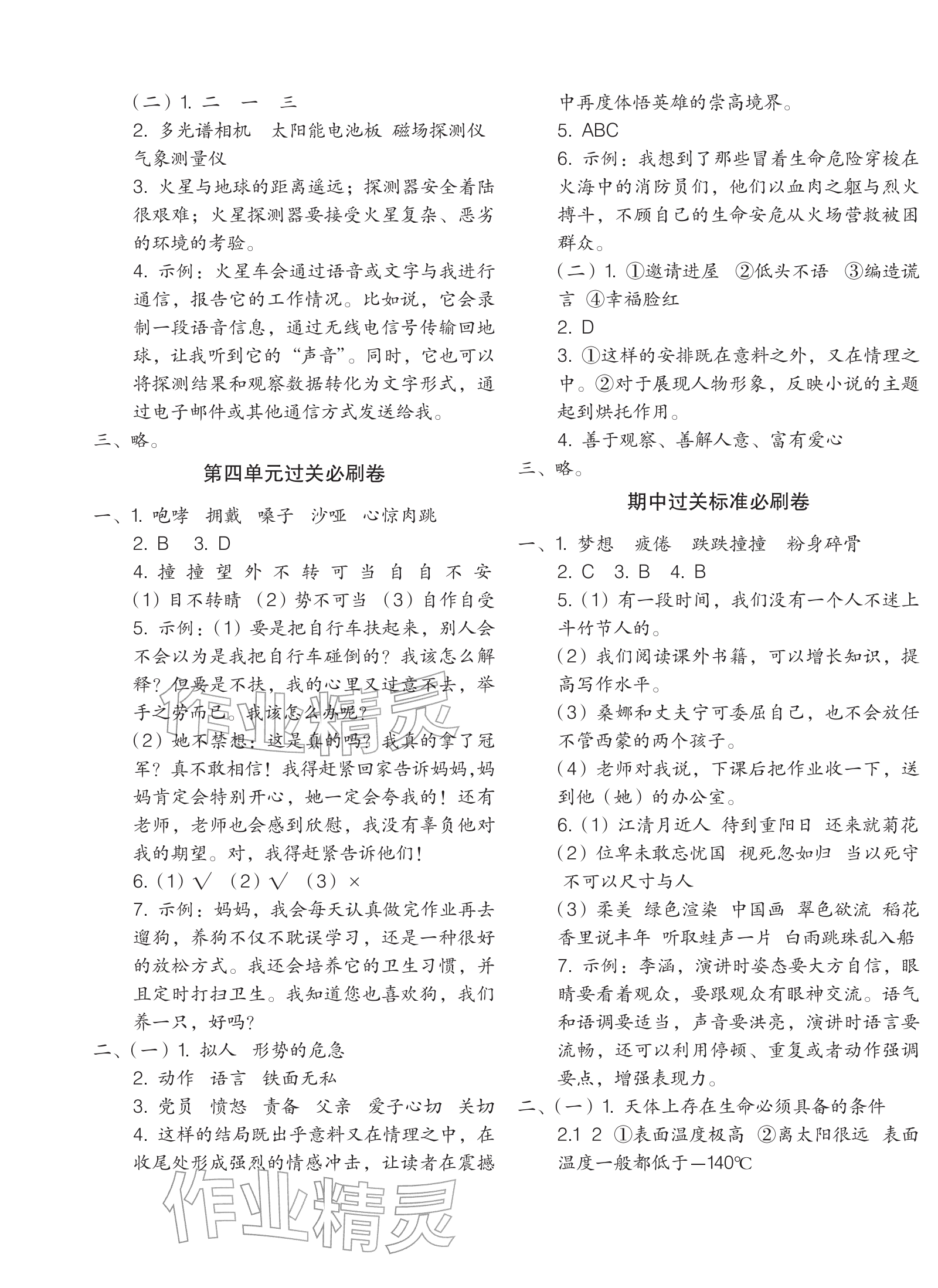 2025年滿分必刷新卷六年級語文上冊人教版&nbsp;參考答案第3頁