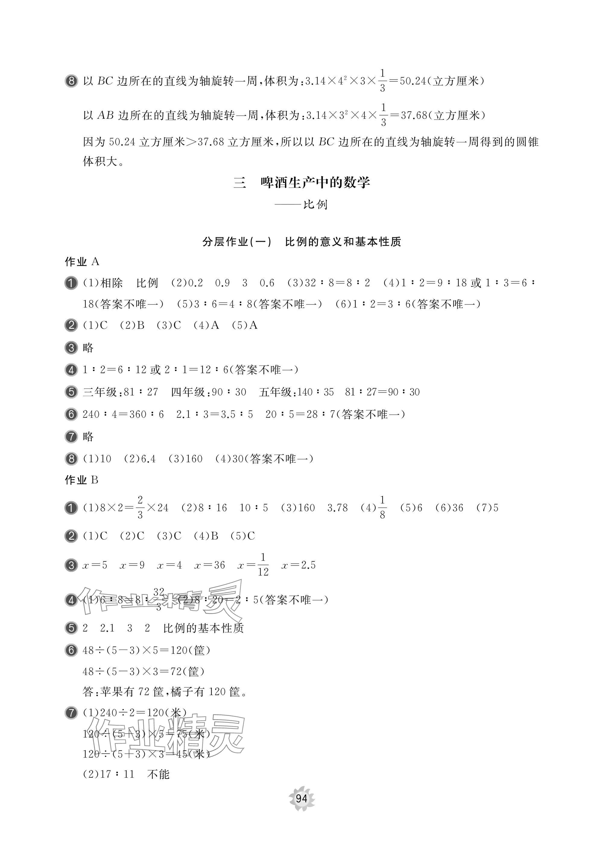 2025年新課堂同步學習與探究六年級數(shù)學下冊青島版棗莊專版 參考答案第4頁